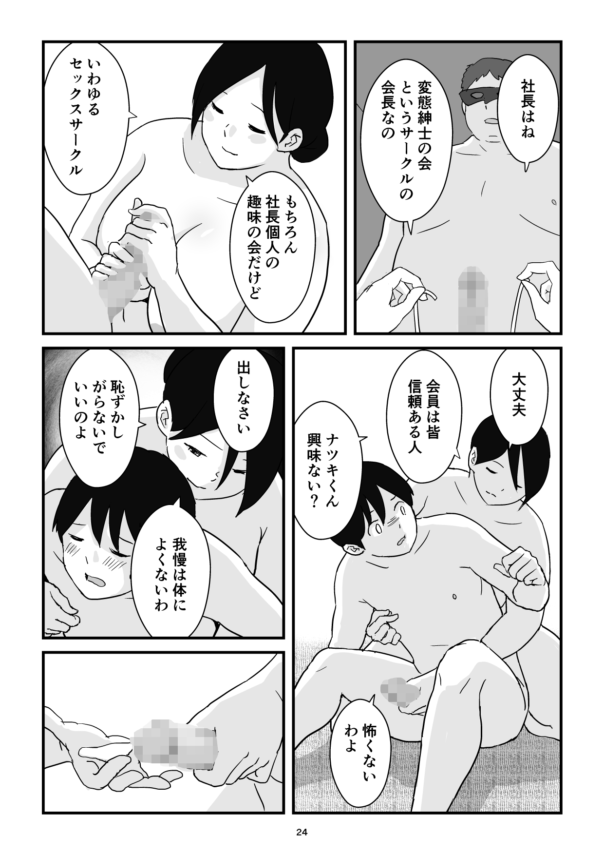 [Goninbijin] Boshi Kōbi Mama Shūdan Kan Daigakusei Musuko to Rareta mama 이미지 번호 24