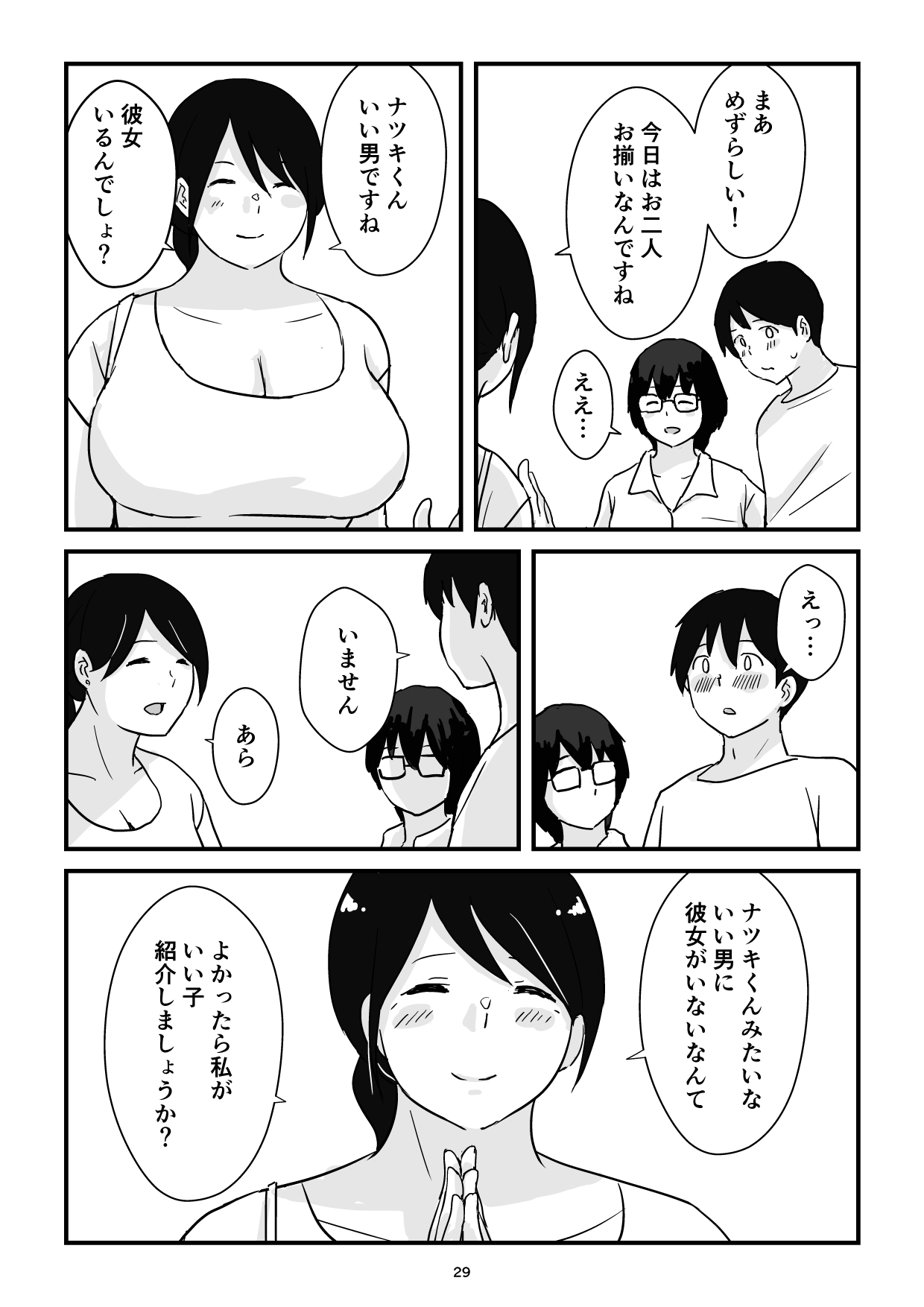 [Goninbijin] Boshi Kōbi Mama Shūdan Kan Daigakusei Musuko to Rareta mama 이미지 번호 29