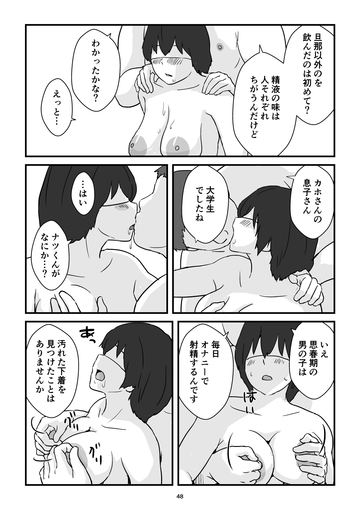 [Goninbijin] Boshi Kōbi Mama Shūdan Kan Daigakusei Musuko to Rareta mama 이미지 번호 48