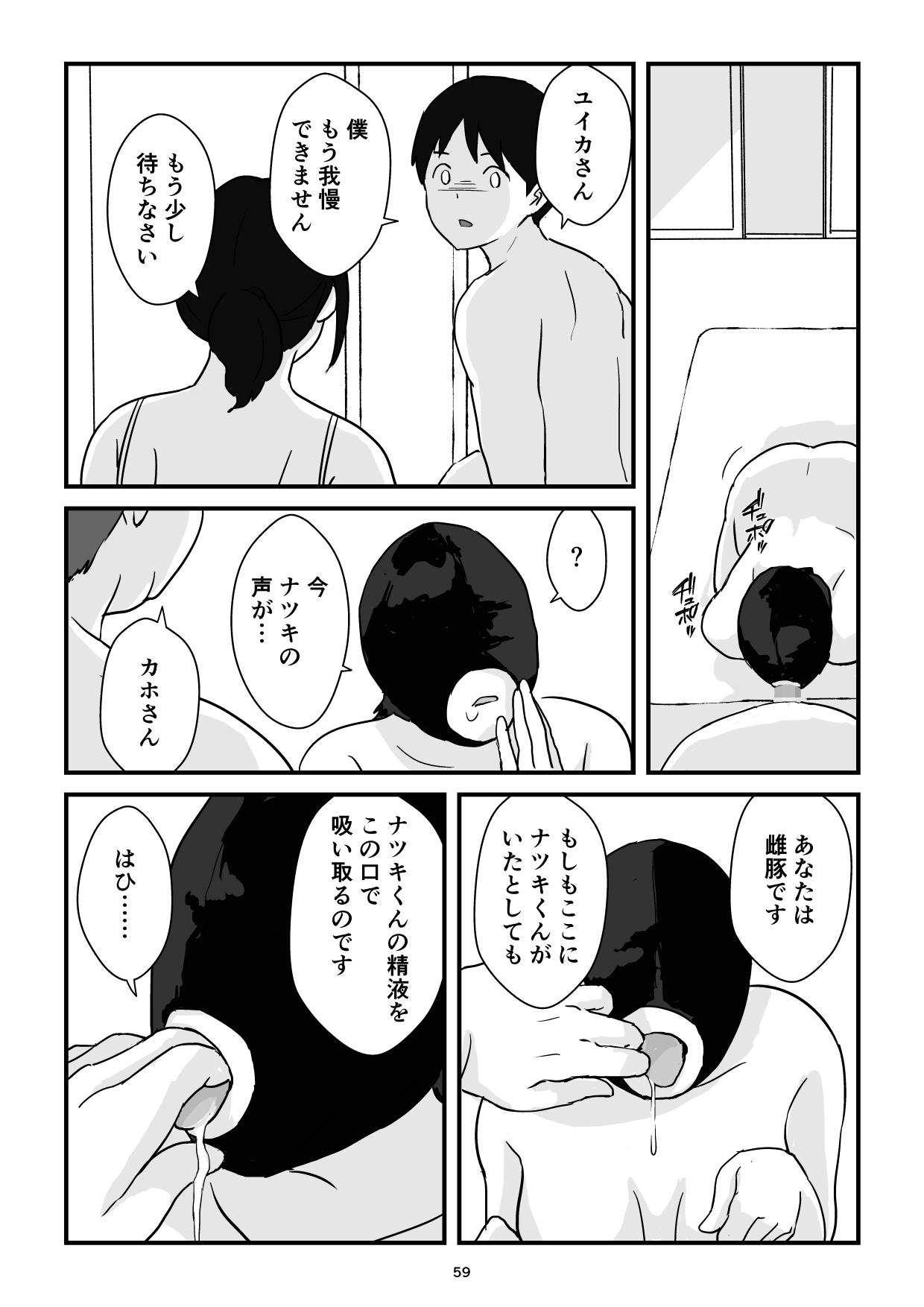 [Goninbijin] Boshi Kōbi Mama Shūdan Kan Daigakusei Musuko to Rareta mama 이미지 번호 59