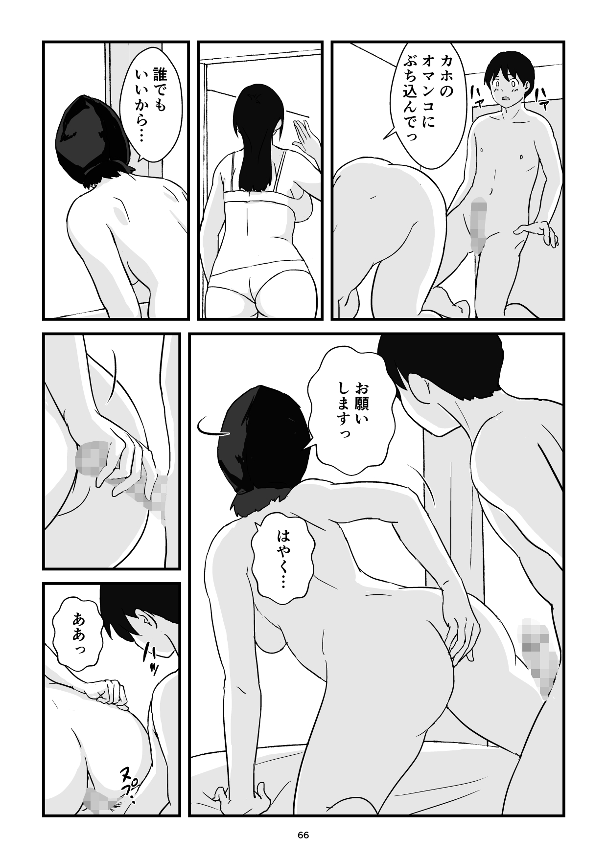 [Goninbijin] Boshi Kōbi Mama Shūdan Kan Daigakusei Musuko to Rareta mama 이미지 번호 66