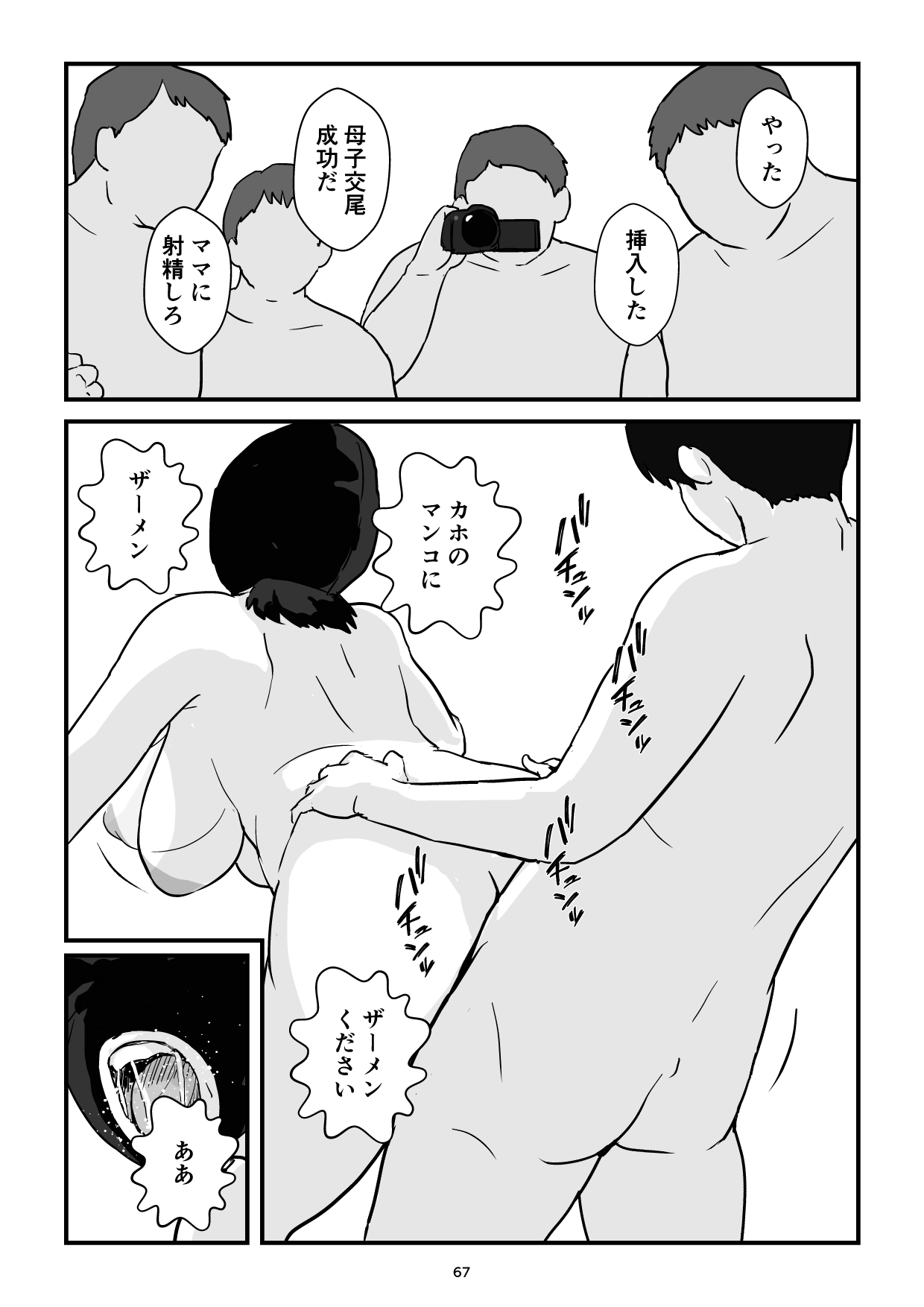 [Goninbijin] Boshi Kōbi Mama Shūdan Kan Daigakusei Musuko to Rareta mama 이미지 번호 67