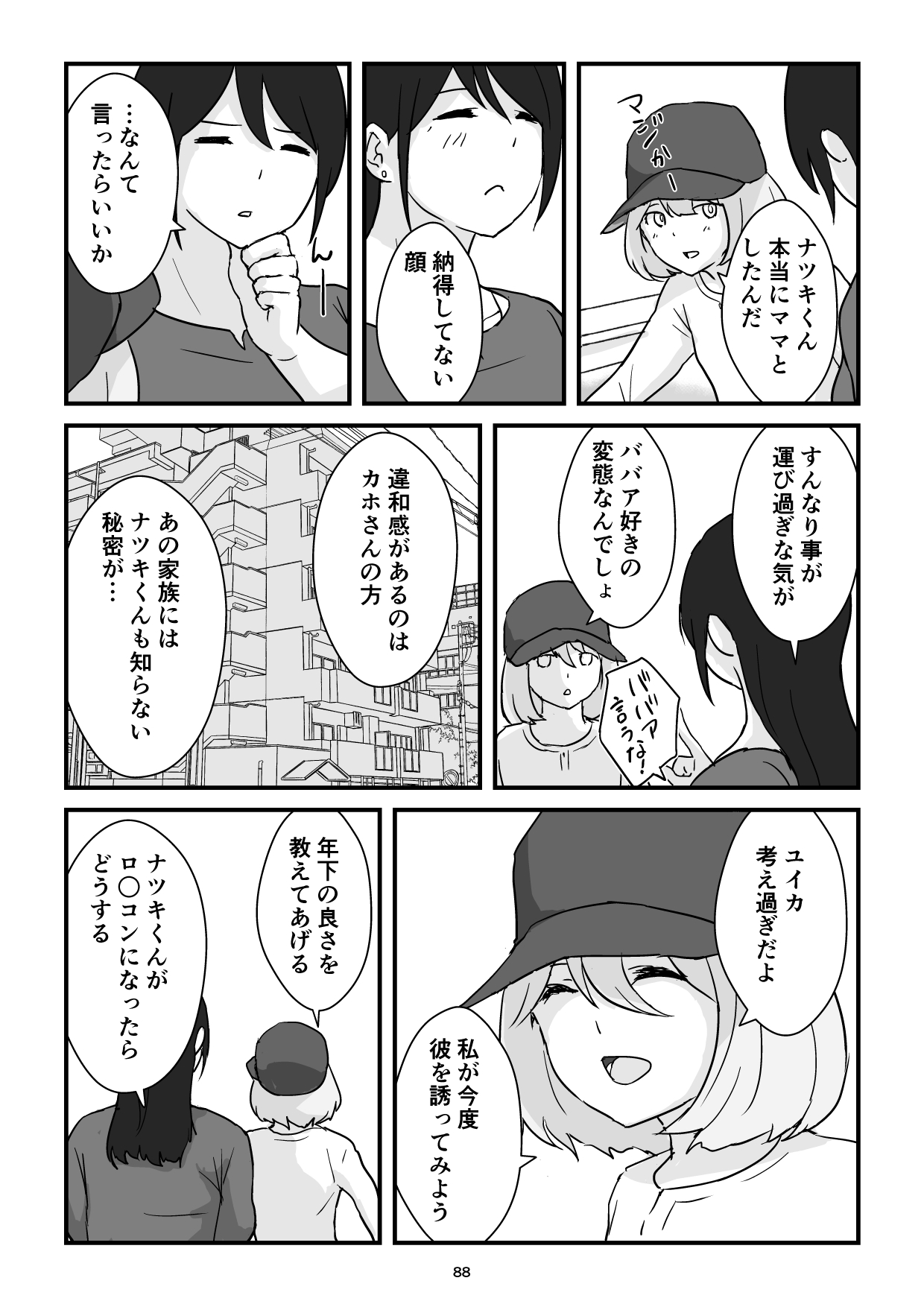 [Goninbijin] Boshi Kōbi Mama Shūdan Kan Daigakusei Musuko to Rareta mama 이미지 번호 88