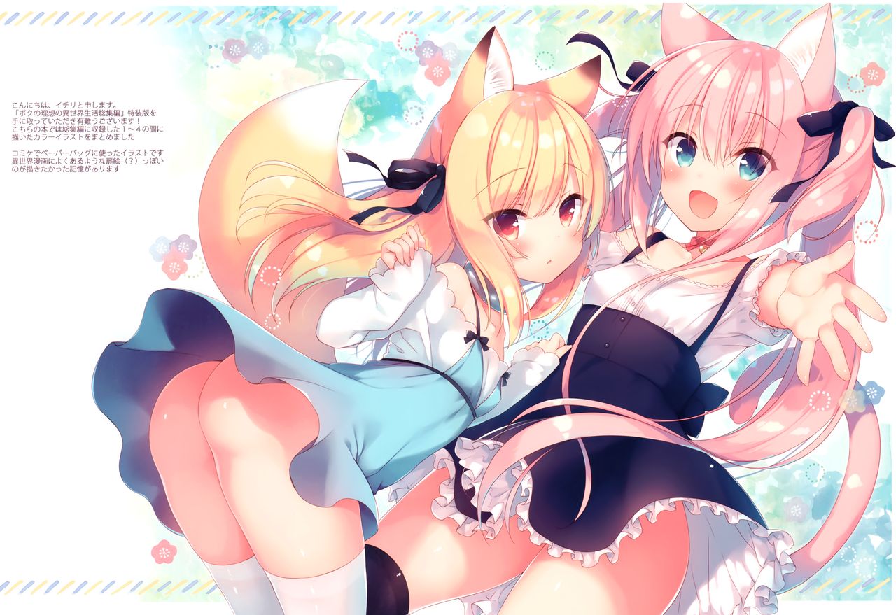 (C97) [23.4do (Ichiri)] Boku no Risou no Isekai Seikatsu Illustrations изображение № 3