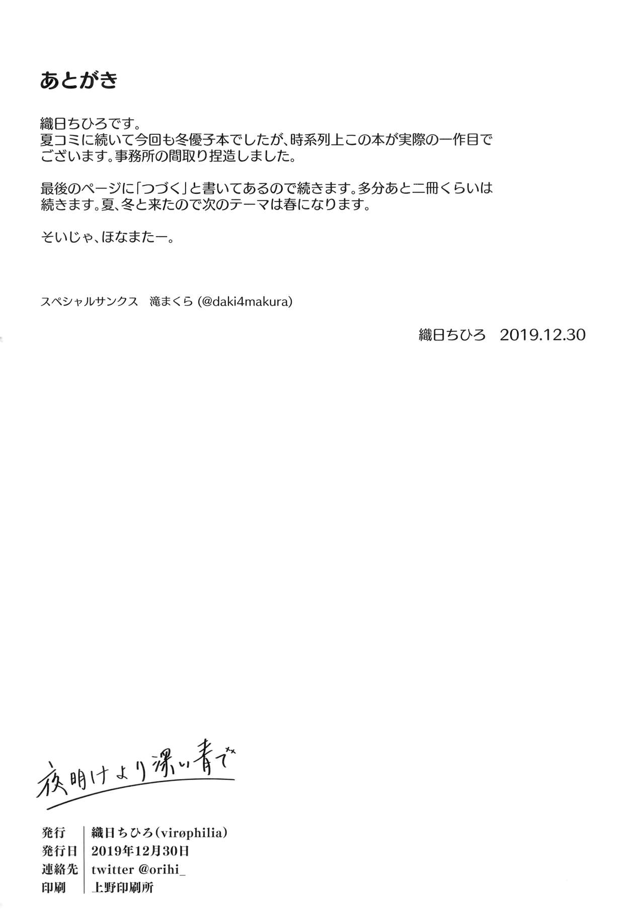 (C97) [virophilia (Orihi Chihiro)] Yoake yori Fukai Ao de (THE iDOLM@STER: Shiny Colors) изображение № 31