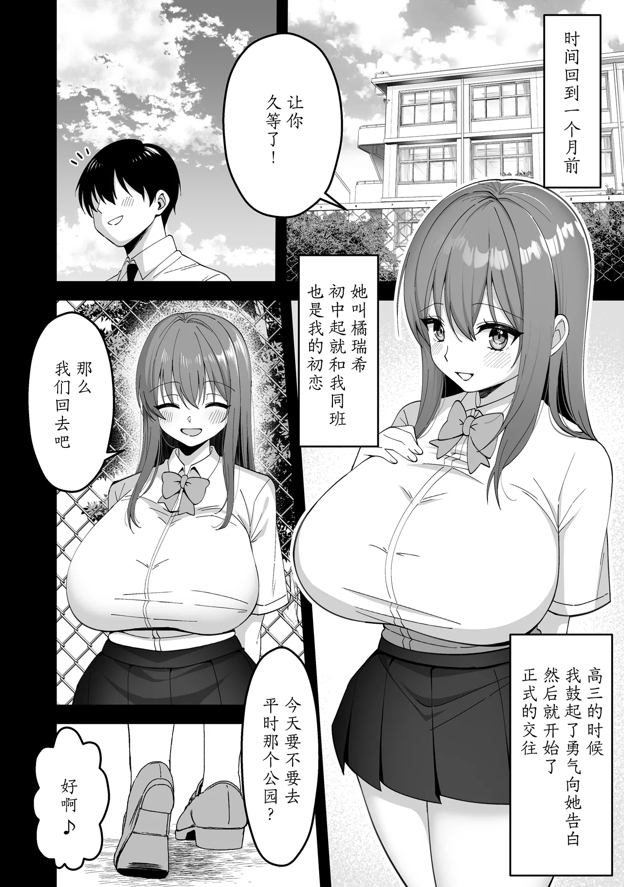[Xenoms] Suieibu no Kanojo ga Netorarete Charao no Kyokon ni Ochiru made | 游泳部的女友被睡走了 堕落于轻浮男的巨根之下 [Chinese] [我一个人汉化] image number 4