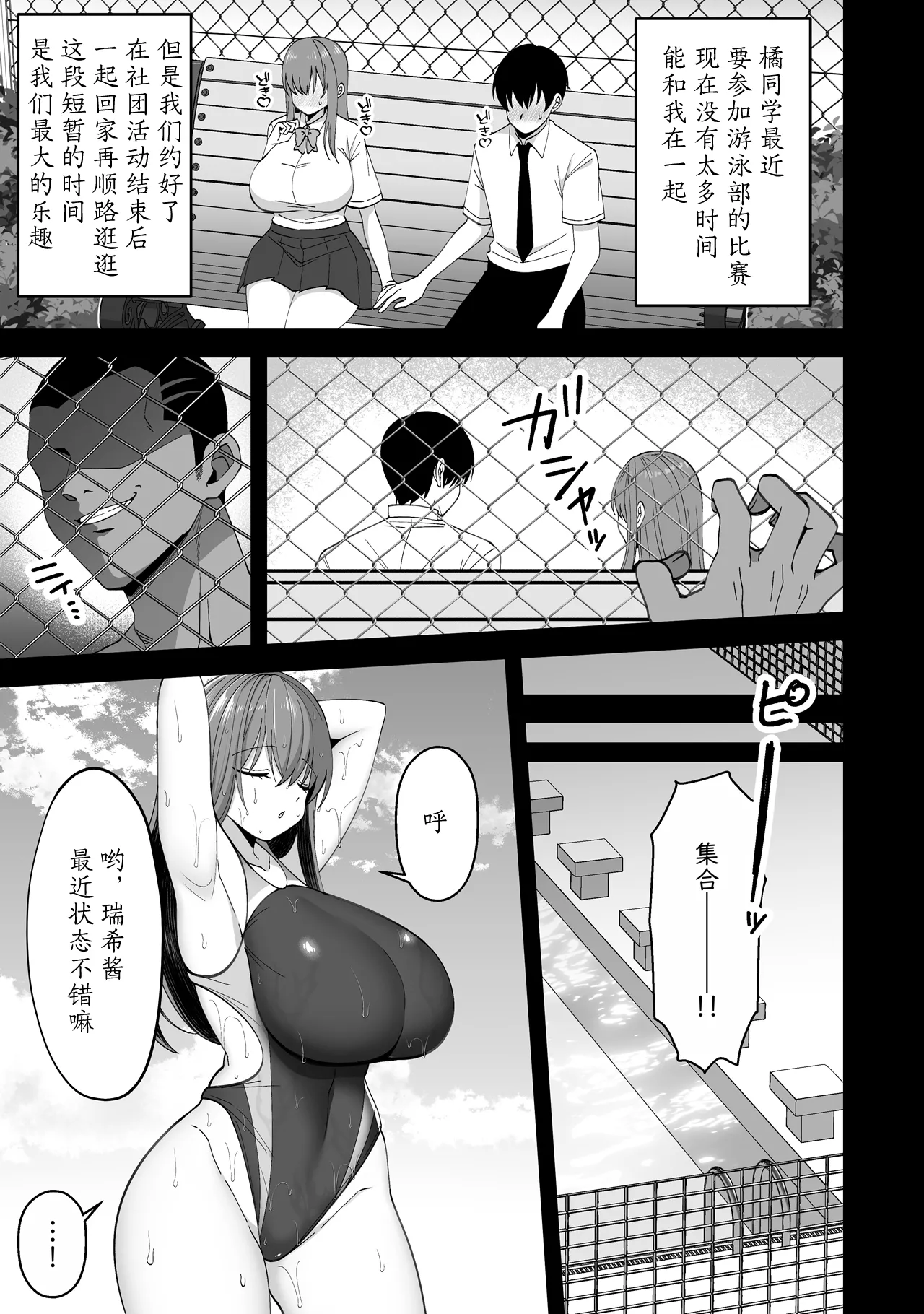 [Xenoms] Suieibu no Kanojo ga Netorarete Charao no Kyokon ni Ochiru made | 游泳部的女友被睡走了 堕落于轻浮男的巨根之下 [Chinese] [我一个人汉化] image number 5