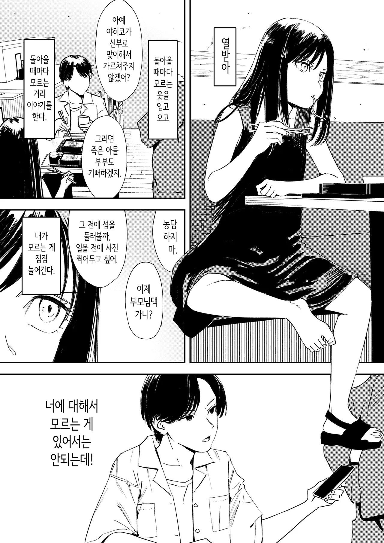 [Torii Yoshitsuna] Namima no Portrait | 물결 사이의 포트레이트 (COMIC LOE VOL.11 LOE NEXT2) [Korean] imagen número 9