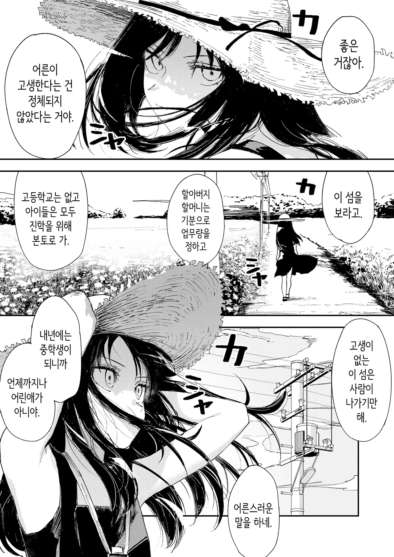 [Torii Yoshitsuna] Namima no Portrait | 물결 사이의 포트레이트 (COMIC LOE VOL.11 LOE NEXT2) [Korean] imagen número 12