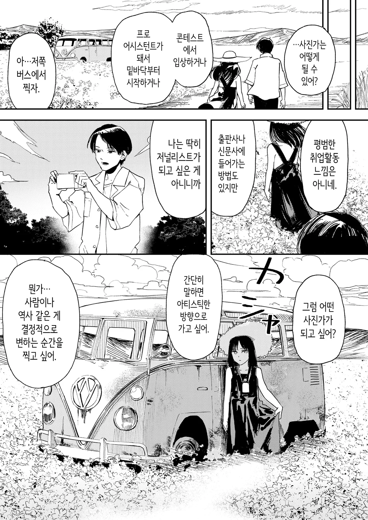 [Torii Yoshitsuna] Namima no Portrait | 물결 사이의 포트레이트 (COMIC LOE VOL.11 LOE NEXT2) [Korean] imagen número 15