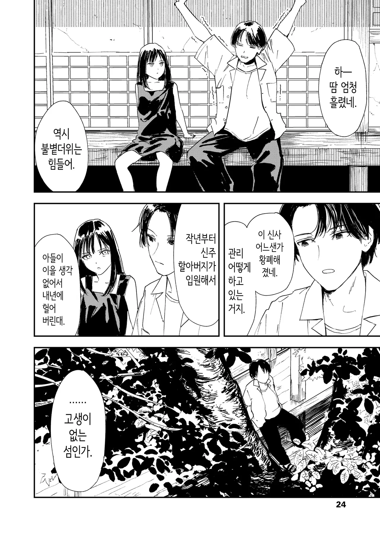 [Torii Yoshitsuna] Namima no Portrait | 물결 사이의 포트레이트 (COMIC LOE VOL.11 LOE NEXT2) [Korean] imagen número 21