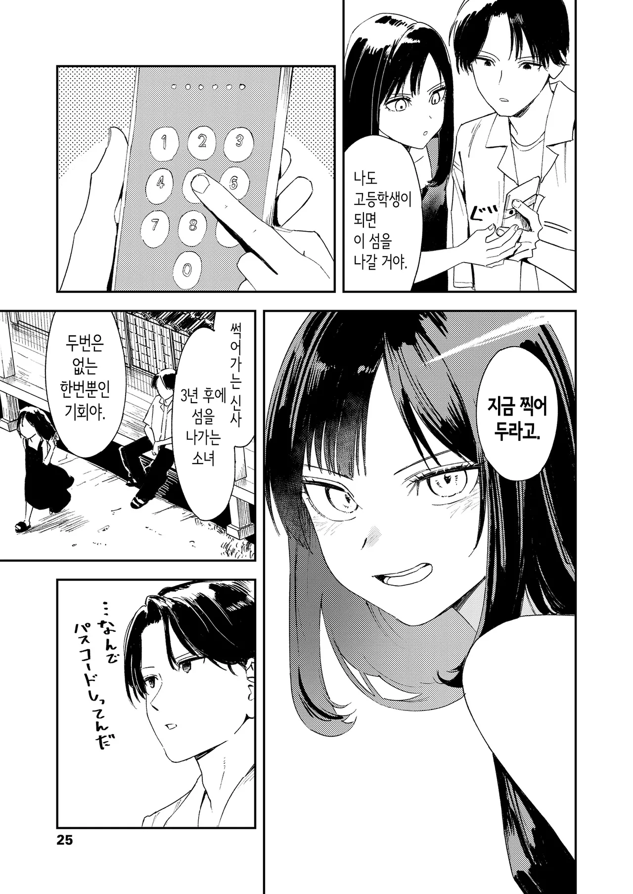 [Torii Yoshitsuna] Namima no Portrait | 물결 사이의 포트레이트 (COMIC LOE VOL.11 LOE NEXT2) [Korean] imagen número 22