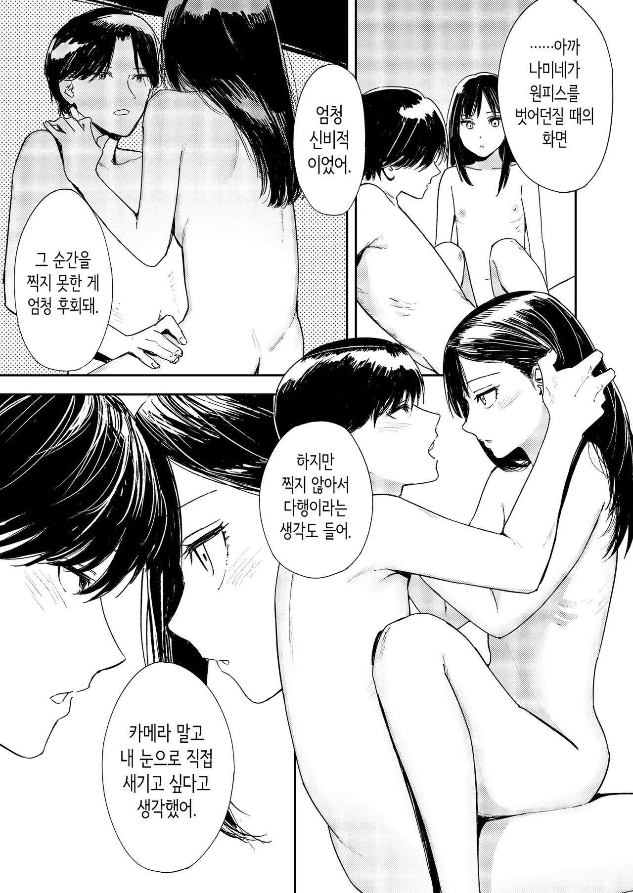 [Torii Yoshitsuna] Namima no Portrait | 물결 사이의 포트레이트 (COMIC LOE VOL.11 LOE NEXT2) [Korean] imagen número 37