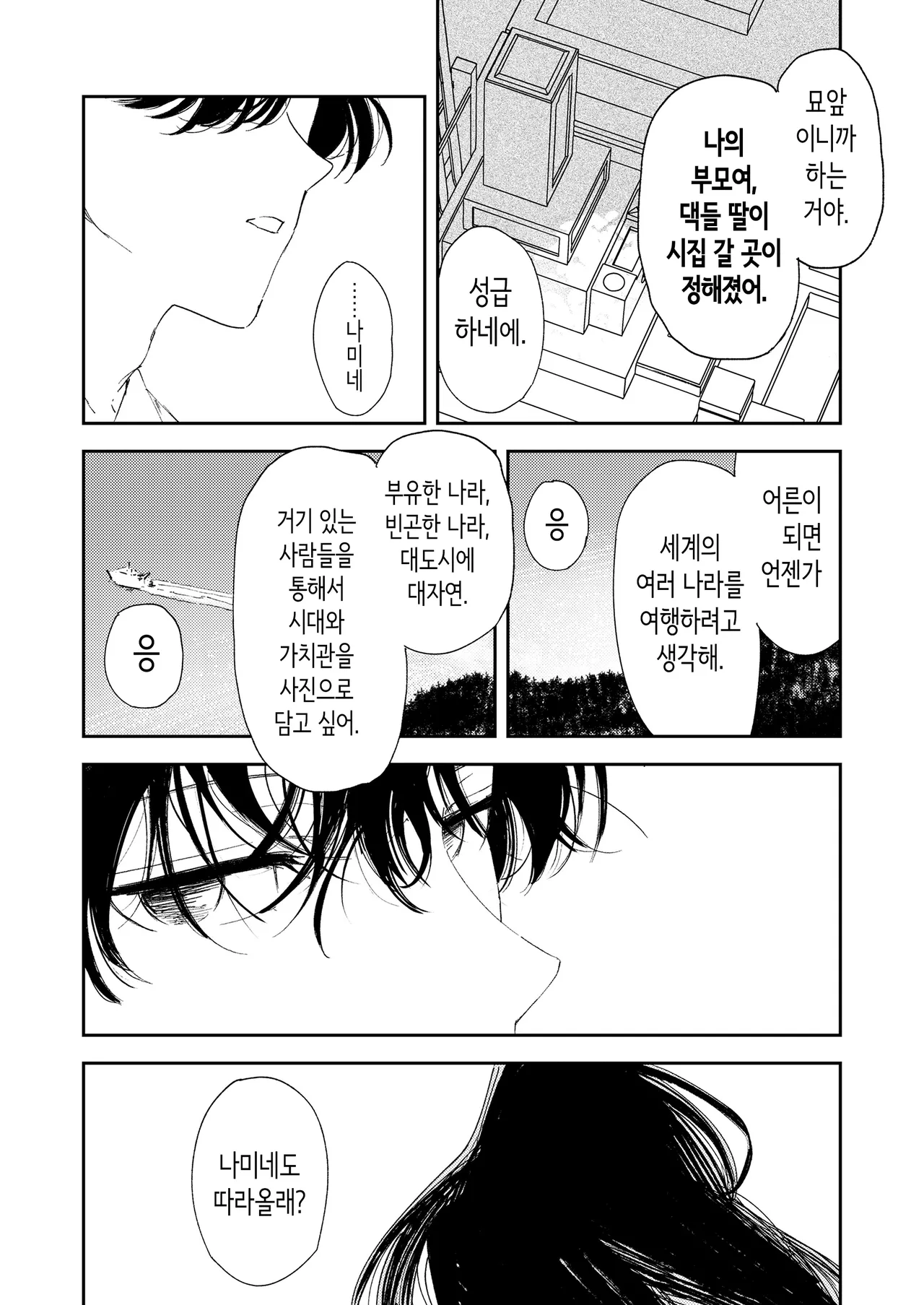 [Torii Yoshitsuna] Namima no Portrait | 물결 사이의 포트레이트 (COMIC LOE VOL.11 LOE NEXT2) [Korean] imagen número 49