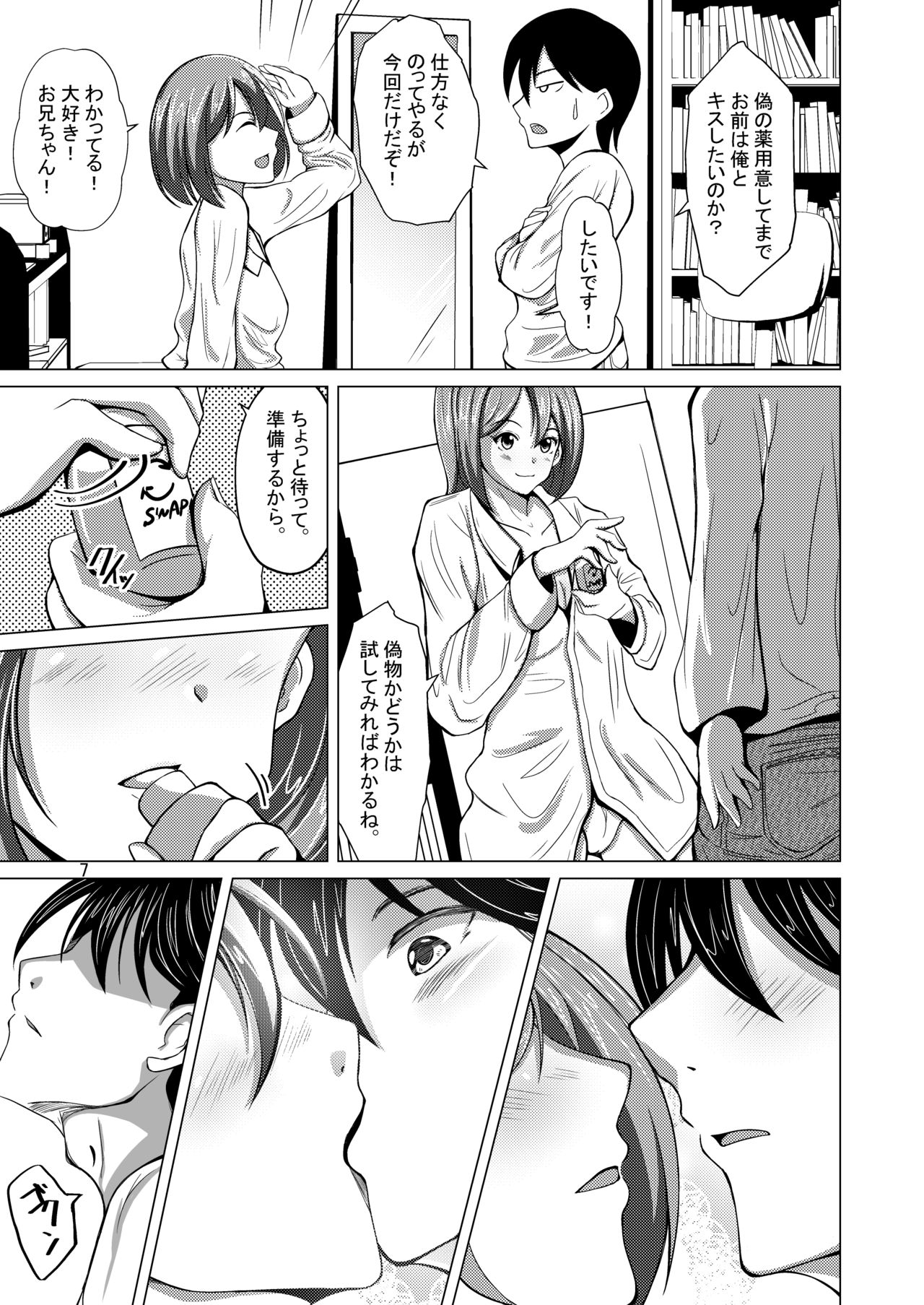 [Iwashita Shoten (Iwashita)] Myself Yourself [Digital] 图片编号 7