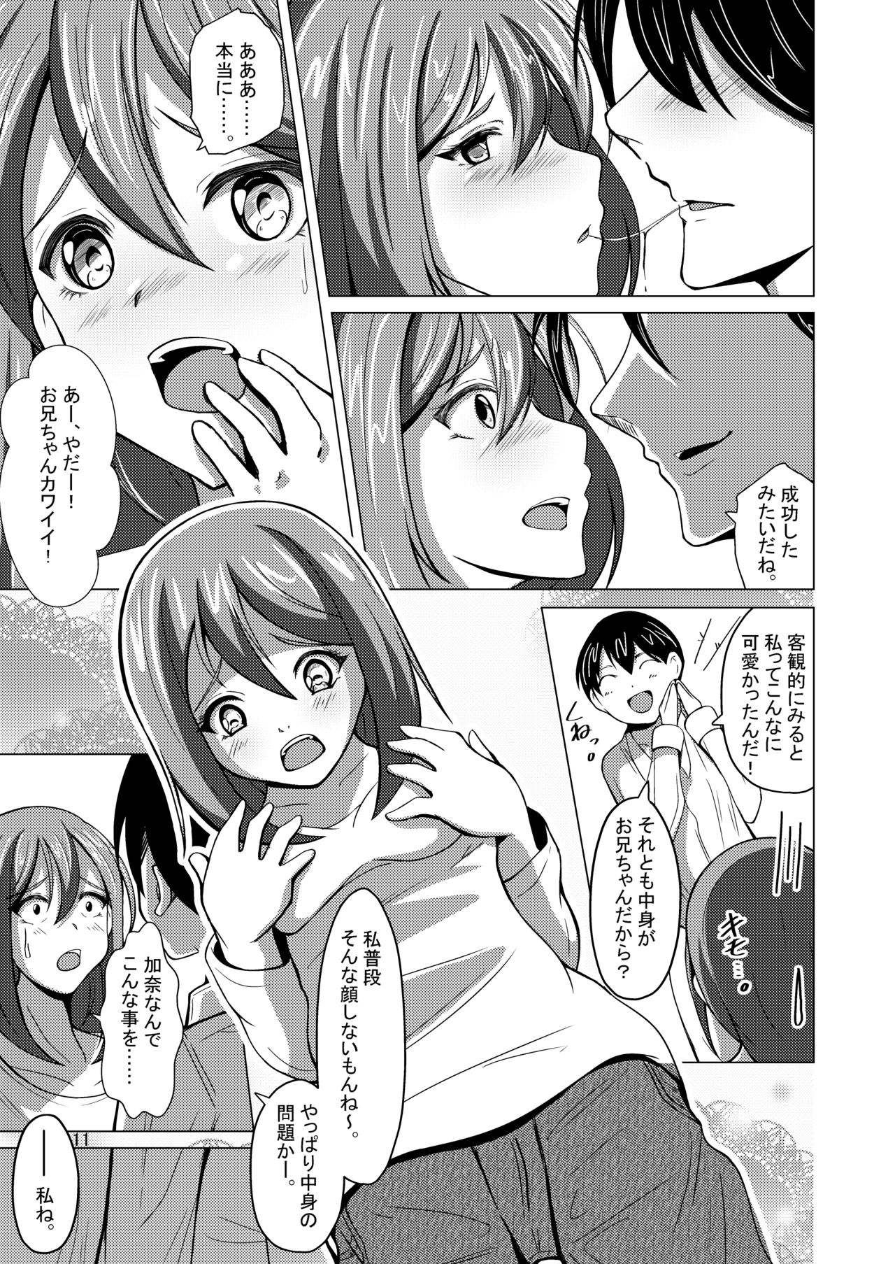 [Iwashita Shoten (Iwashita)] Myself Yourself [Digital] 图片编号 11