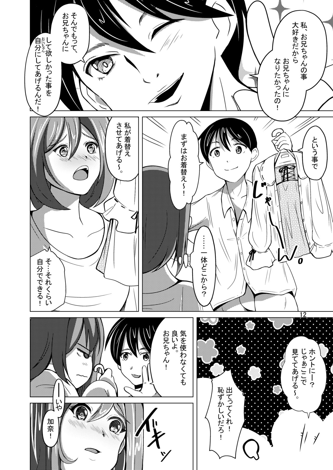 [Iwashita Shoten (Iwashita)] Myself Yourself [Digital] 图片编号 12