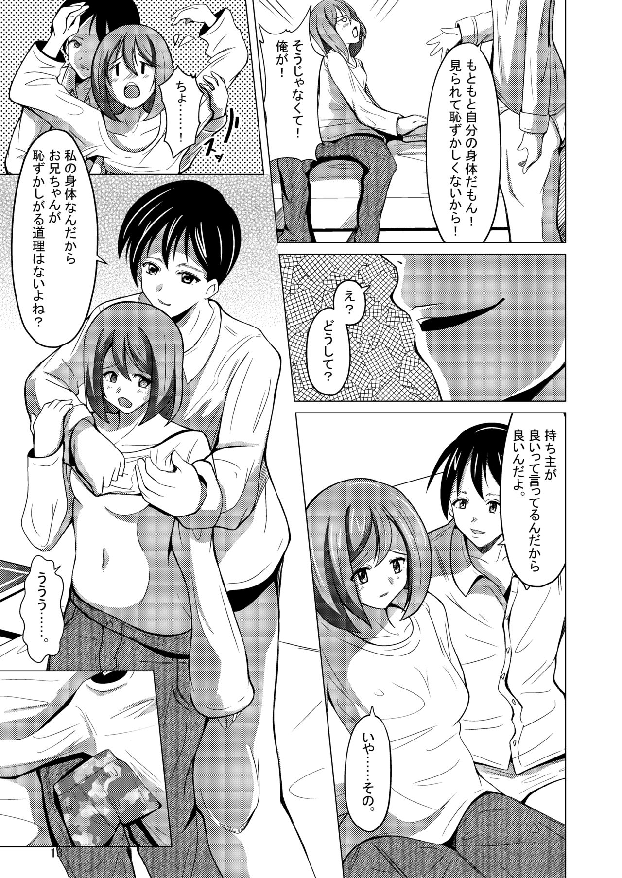 [Iwashita Shoten (Iwashita)] Myself Yourself [Digital] 图片编号 13