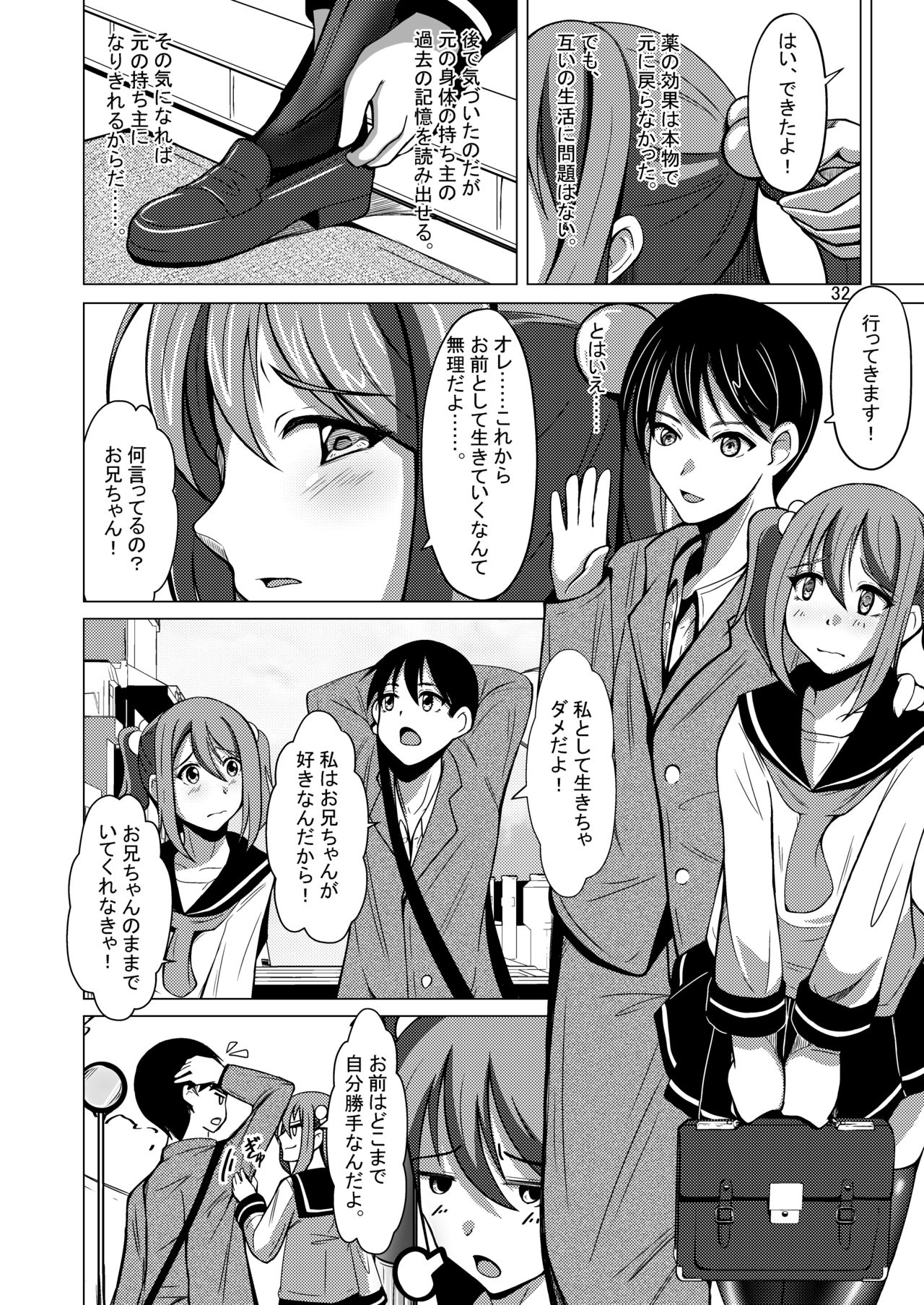 [Iwashita Shoten (Iwashita)] Myself Yourself [Digital] 图片编号 32