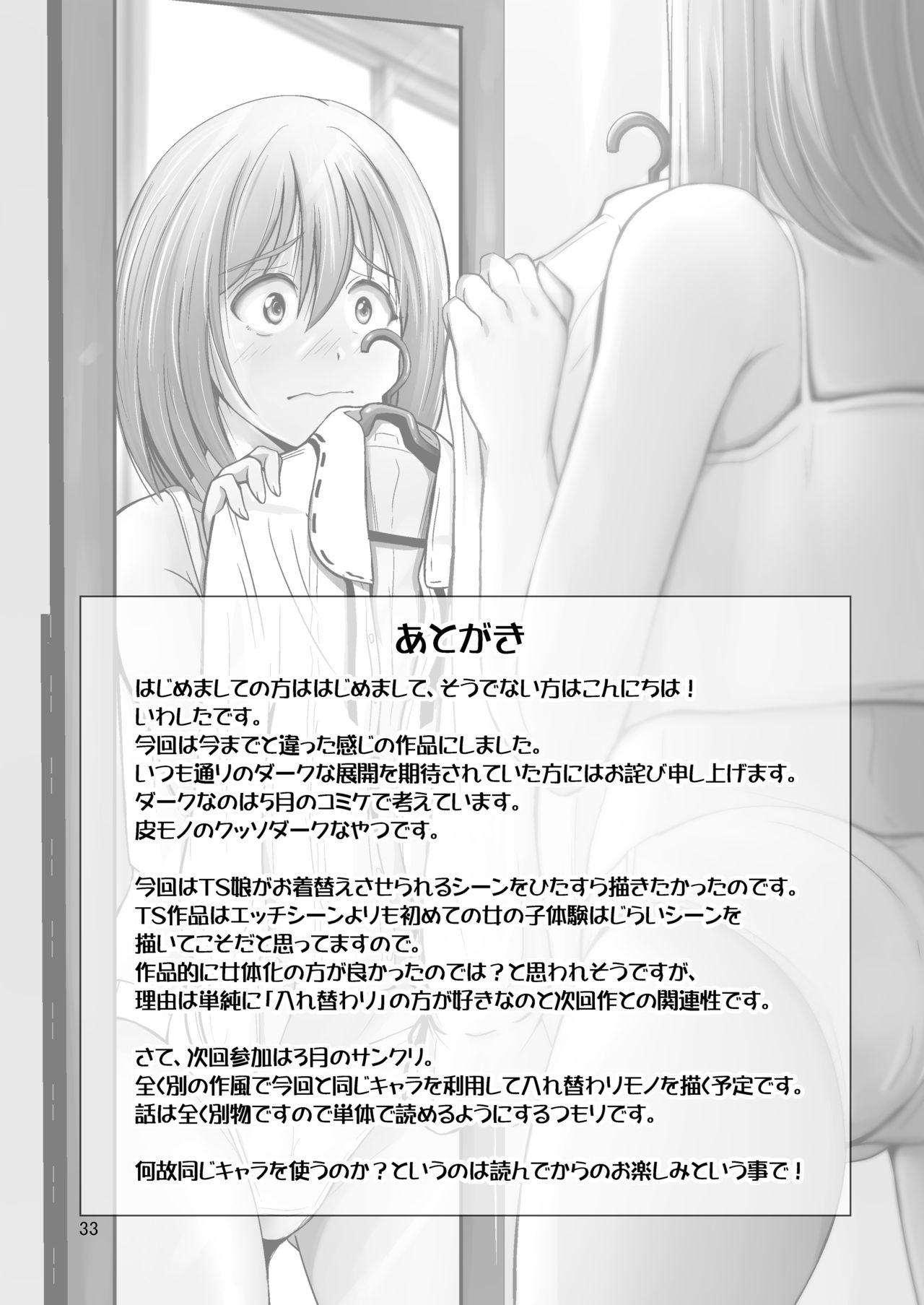 [Iwashita Shoten (Iwashita)] Myself Yourself [Digital] 图片编号 33