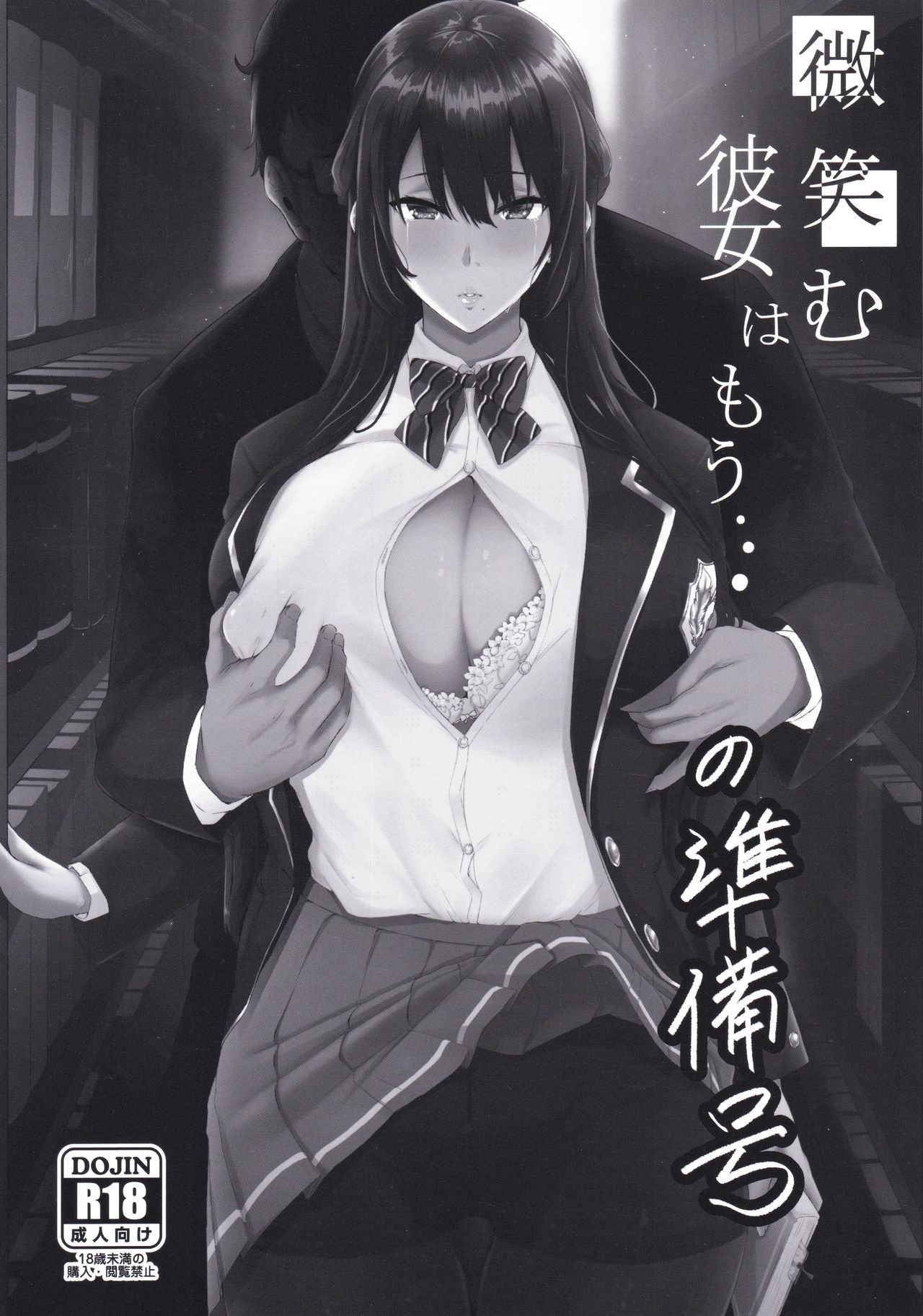 (C97) [Zero's Factory (G Zero)] Hohoemu Kanojo wa Mou... Junbigou image number 1