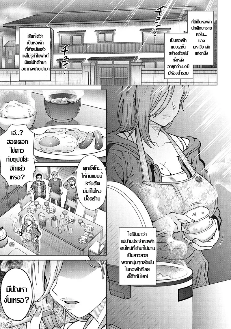 [Itou Eight] Youkosou e Youkoso | แม่บ้านหอพักชายโยโกะ (Soredemo Itoshii Kanojo-tachi) [Thai ภาษาไทย] [Digital] изображение № 1