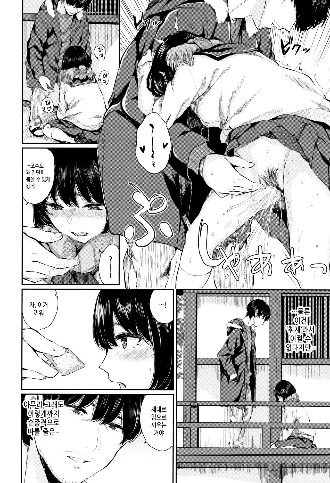 [Yamada Yuuya] Kannou Biyori [Korean] [Incomplete] image number 9