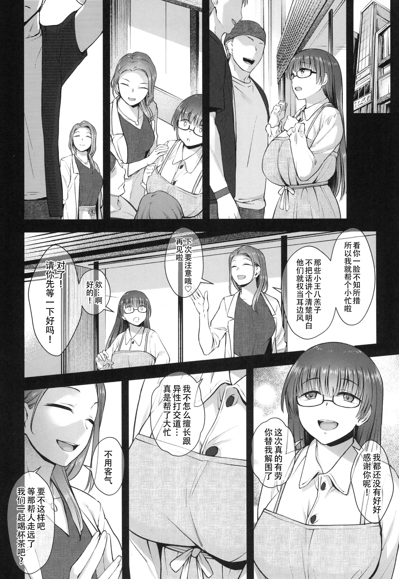 (Futaket 32) [Silicon Jichou (Condessa)] Kusuri to ◯◯◯ wa Tsukai Sugi Chuui. | 请勿过量使用〇〇〇和药物，感谢您的配合。[Chinese] [黄记汉化组] изображение № 10