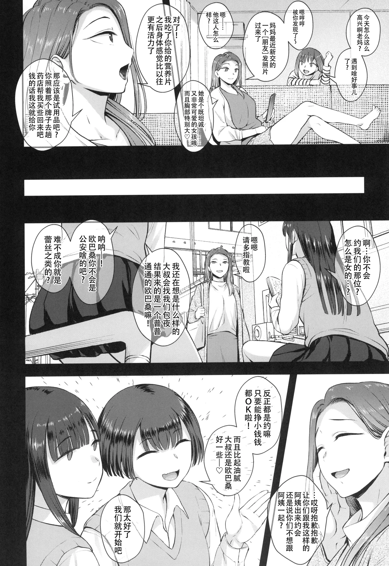 (Futaket 32) [Silicon Jichou (Condessa)] Kusuri to ◯◯◯ wa Tsukai Sugi Chuui. | 请勿过量使用〇〇〇和药物，感谢您的配合。[Chinese] [黄记汉化组] изображение № 16