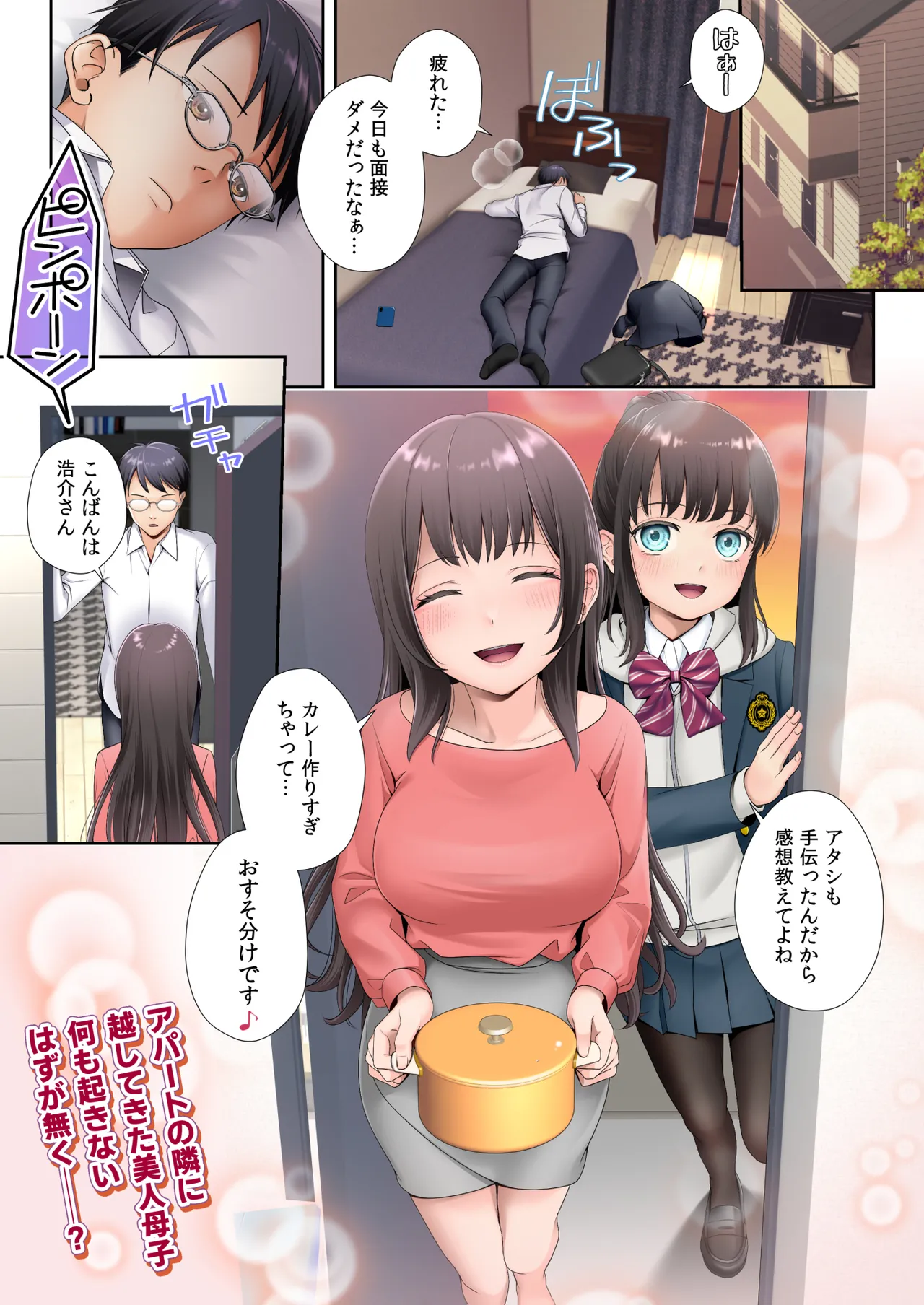 [Hairu Nukemichi (Arubento, Kuratsuka Riko)] Tonari no Heya ni Sumu Bijin Boshi ga Uchūjin ni Nottorareteshimau Hanashi Hahahen 图片编号 1