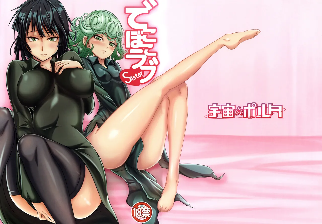 (C89) [Uchuu ☆ Porta (Kawa)] Dekoboko Love Sister | Tra Tornado e Tempesta 1 (One Punch Man) [Italian] 2eme image