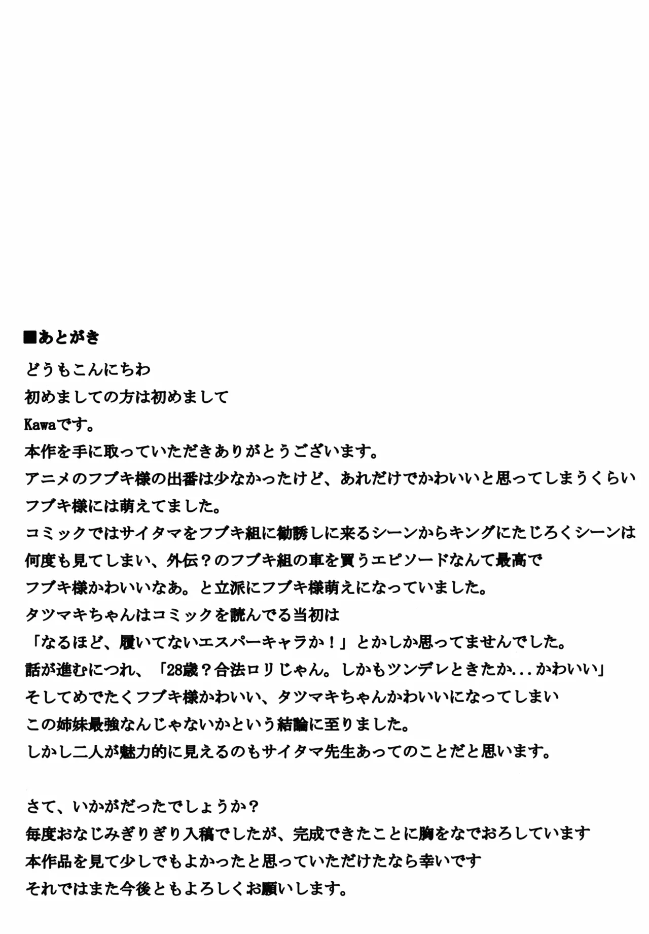 (C89) [Uchuu ☆ Porta (Kawa)] Dekoboko Love Sister | Tra Tornado e Tempesta 1 (One Punch Man) [Italian] 21eme image