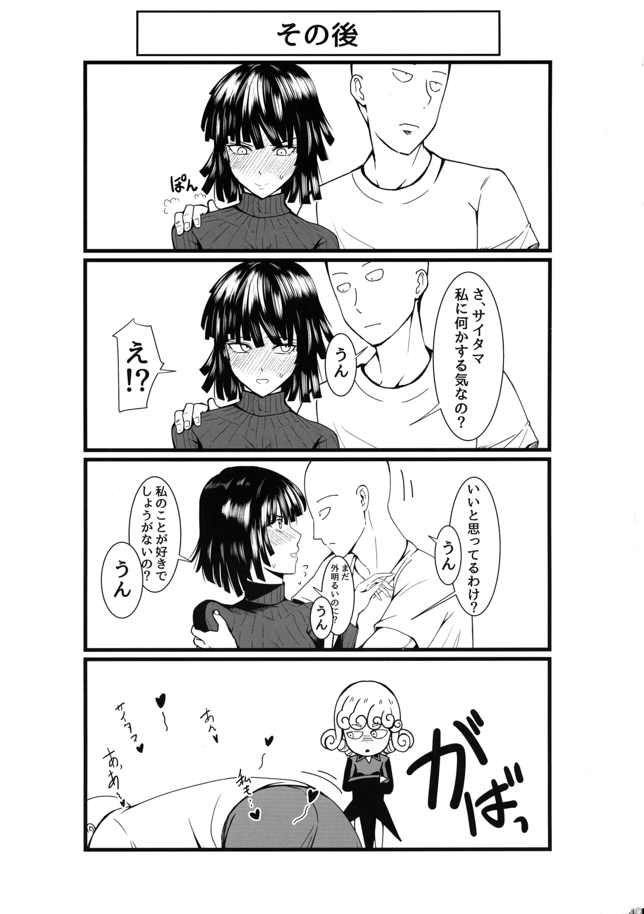 (C96) [Uchuu ☆ Porta (Kawa)] Dekoboko Love sister 4-gekime | Tra Tornado e Tempesta 4 (One Punch Man) [Italian] 38eme image