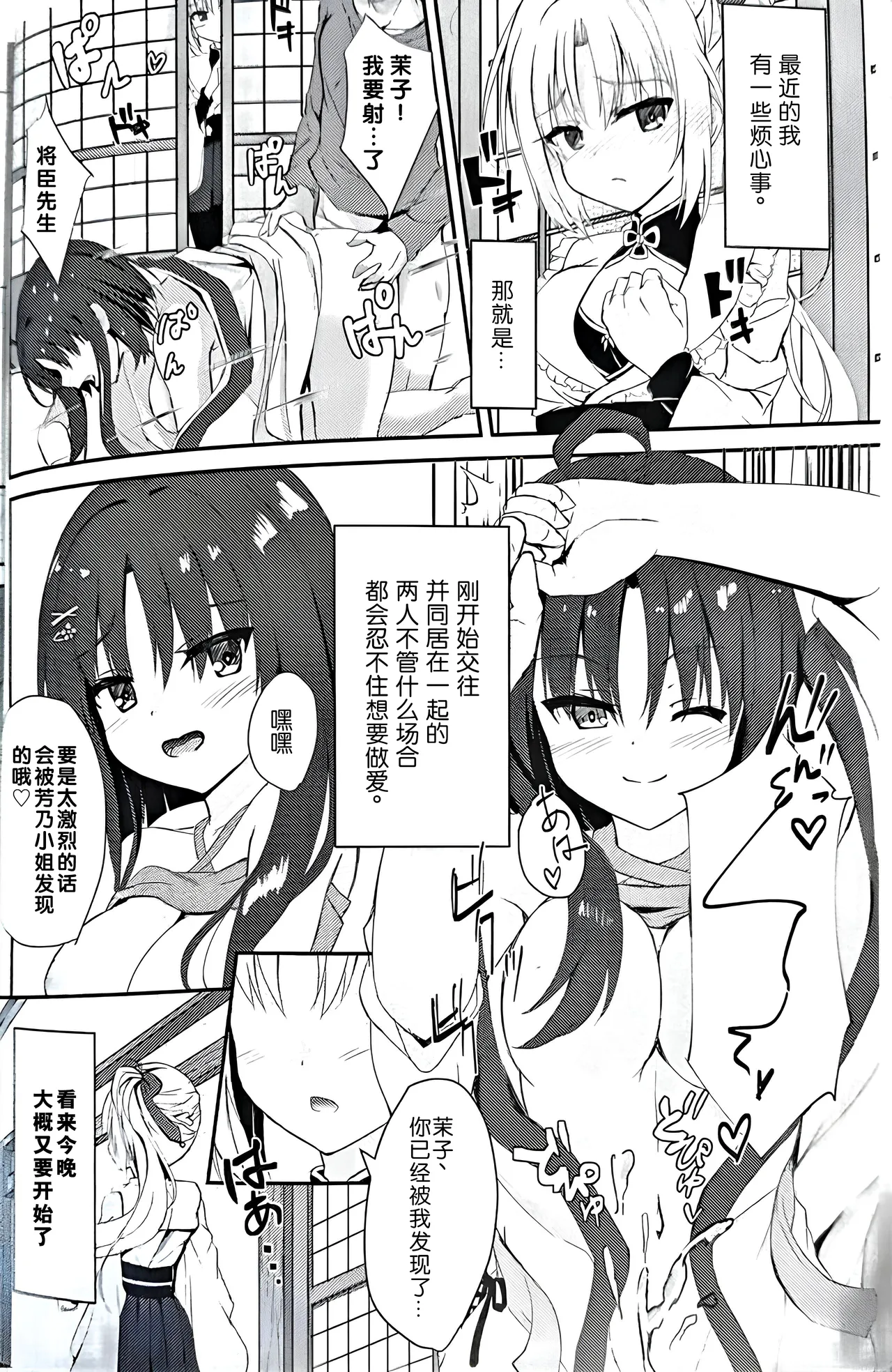 (C96) [SegatsuPluto (Segatsu)] Ninja-san to Mikohime-sama no Nayami | 忍者茉子和巫女芳乃的烦恼 (Senren * Banka) [Chinese] [个人机翻汉化] numero di immagine  3
