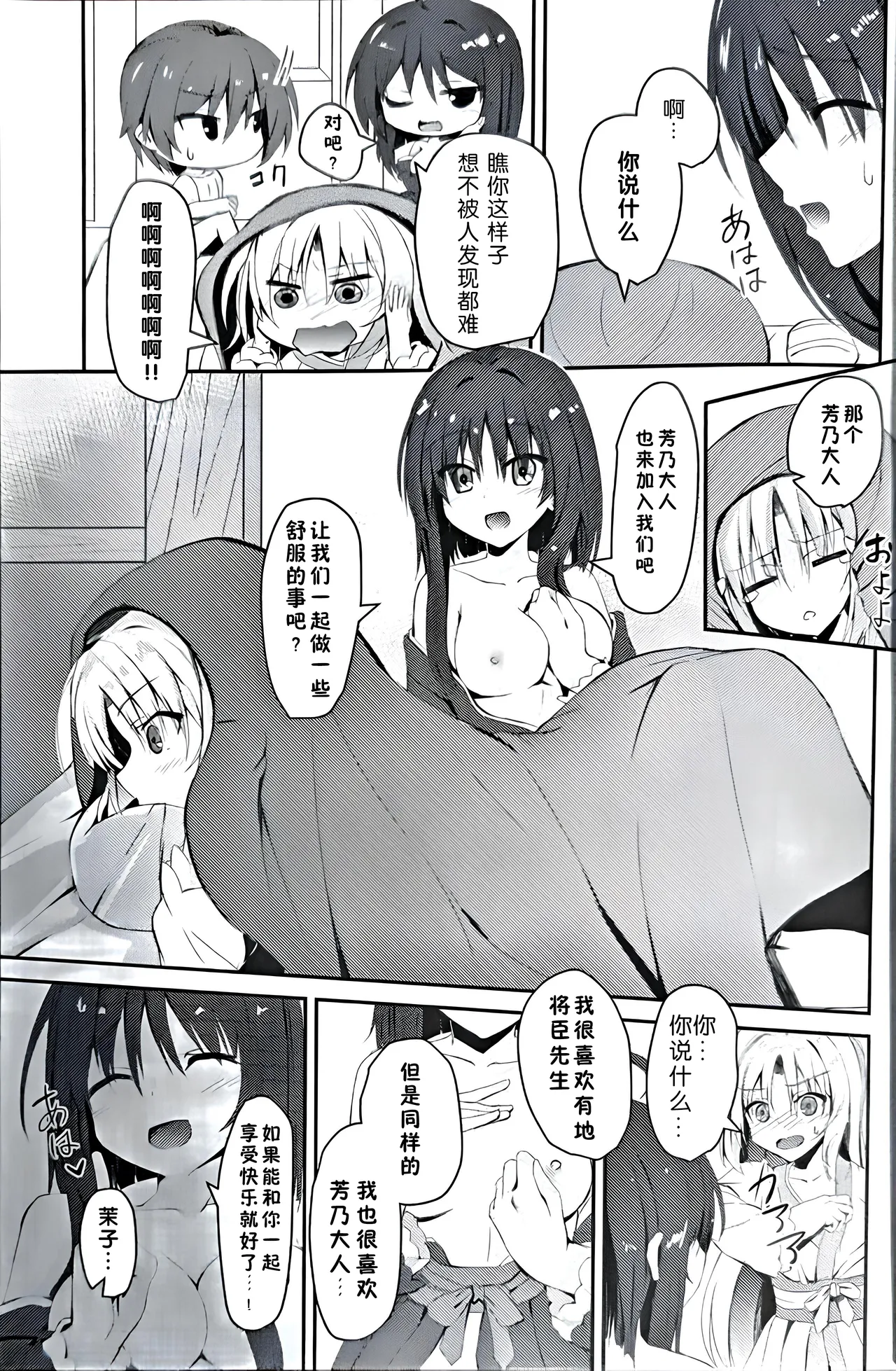 (C96) [SegatsuPluto (Segatsu)] Ninja-san to Mikohime-sama no Nayami | 忍者茉子和巫女芳乃的烦恼 (Senren * Banka) [Chinese] [个人机翻汉化] numero di immagine  8