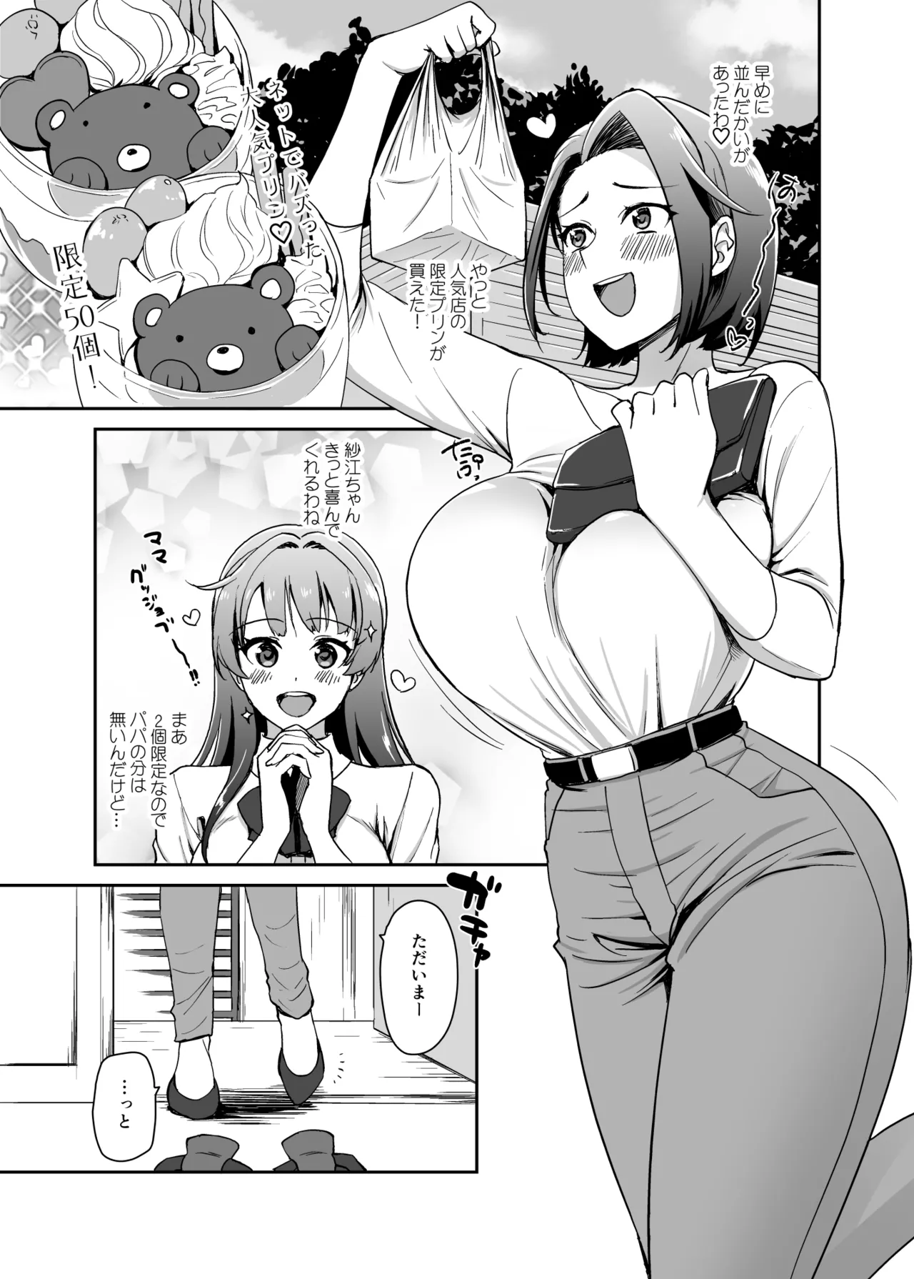 [Kitsune (Tachikawa Negoro)] Musume no Kareshi to Zubu Zubu image number 5
