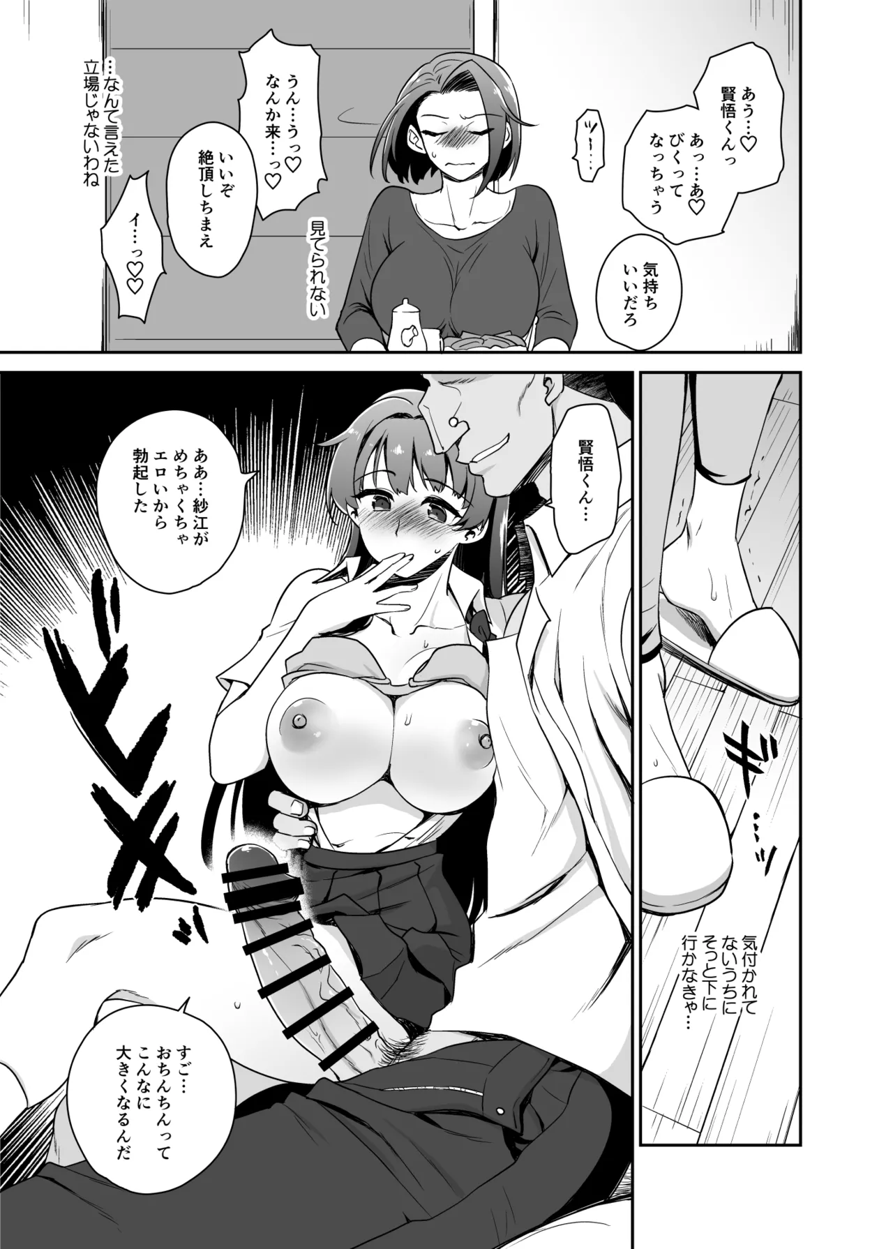 [Kitsune (Tachikawa Negoro)] Musume no Kareshi to Zubu Zubu image number 13