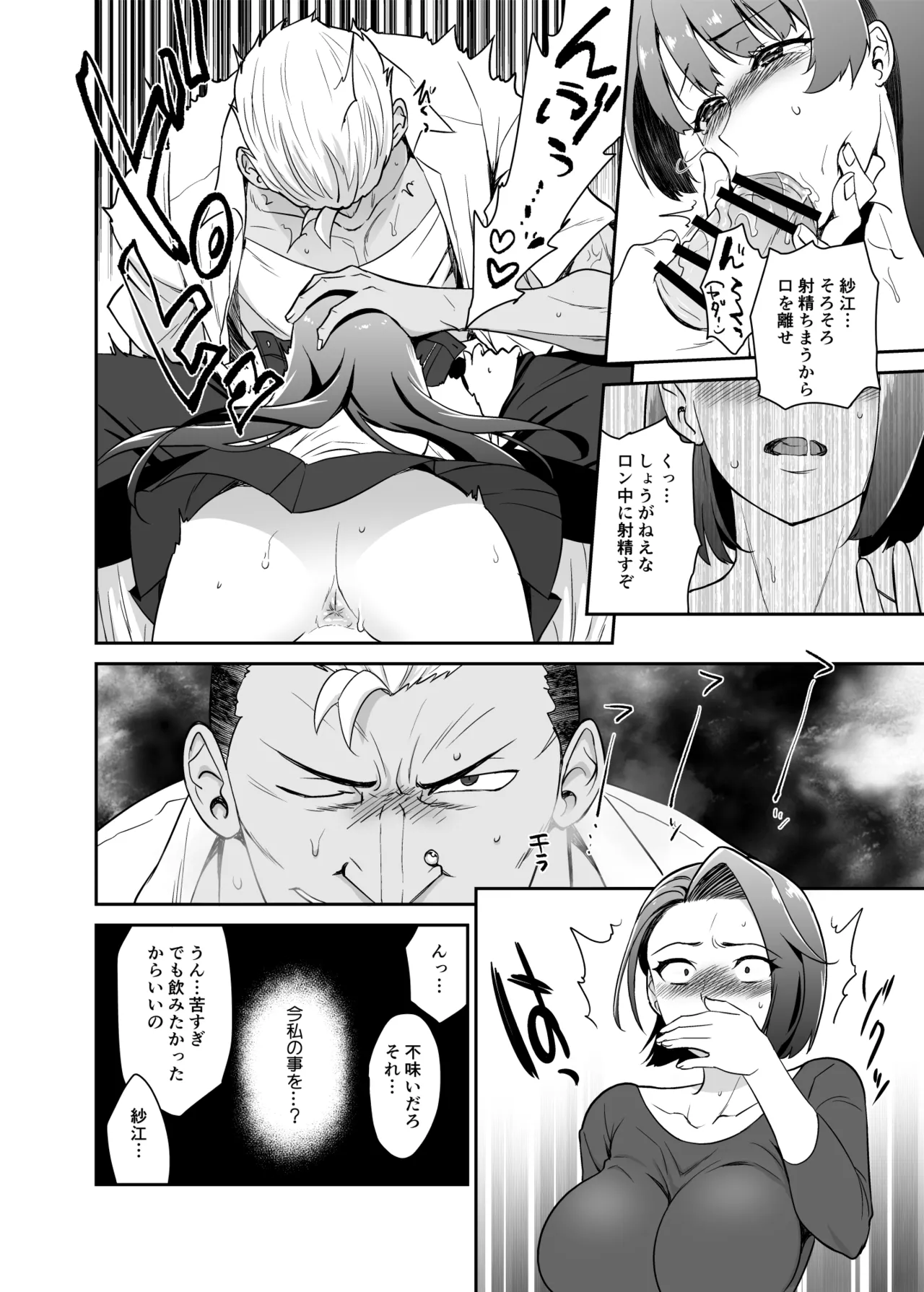 [Kitsune (Tachikawa Negoro)] Musume no Kareshi to Zubu Zubu image number 16