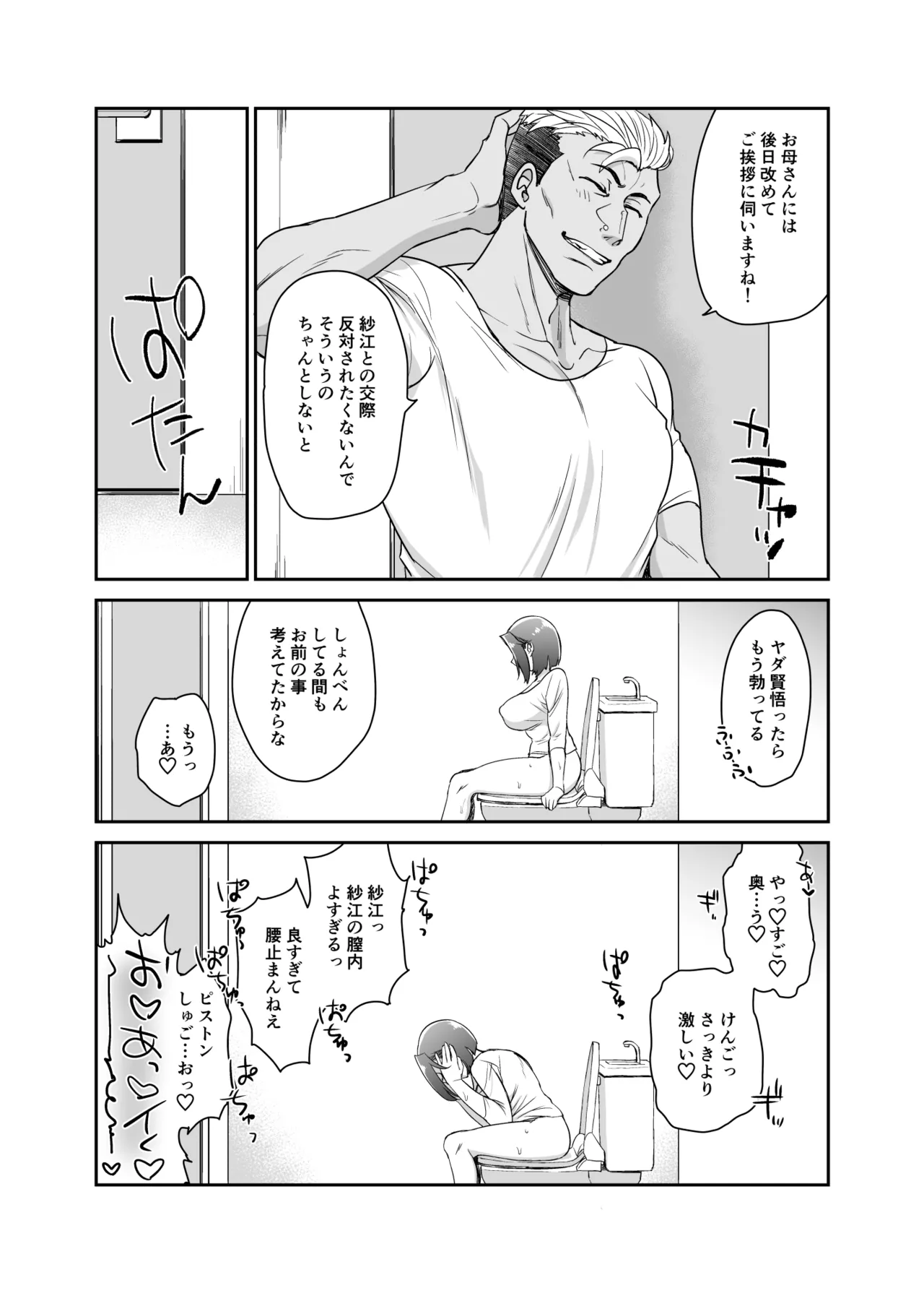 [Kitsune (Tachikawa Negoro)] Musume no Kareshi to Zubu Zubu image number 33