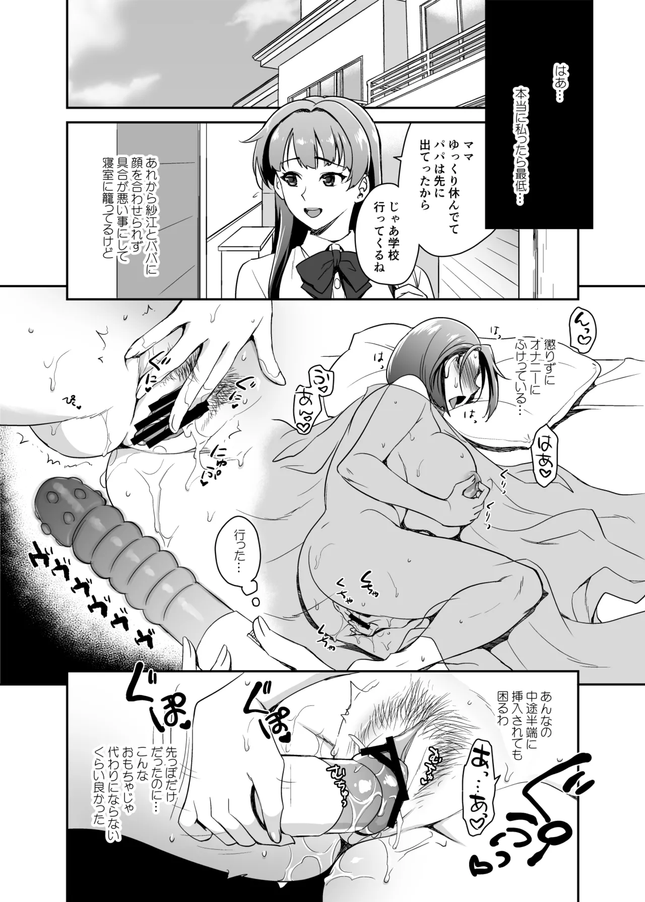 [Kitsune (Tachikawa Negoro)] Musume no Kareshi to Zubu Zubu image number 34