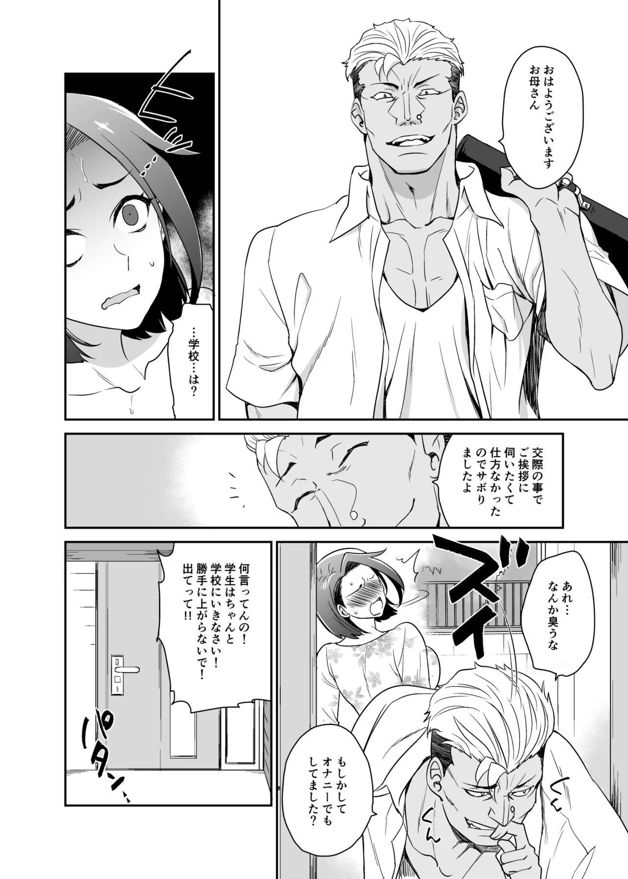 [Kitsune (Tachikawa Negoro)] Musume no Kareshi to Zubu Zubu image number 36