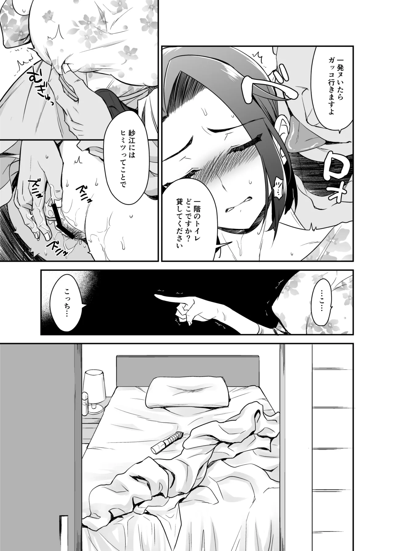 [Kitsune (Tachikawa Negoro)] Musume no Kareshi to Zubu Zubu image number 39