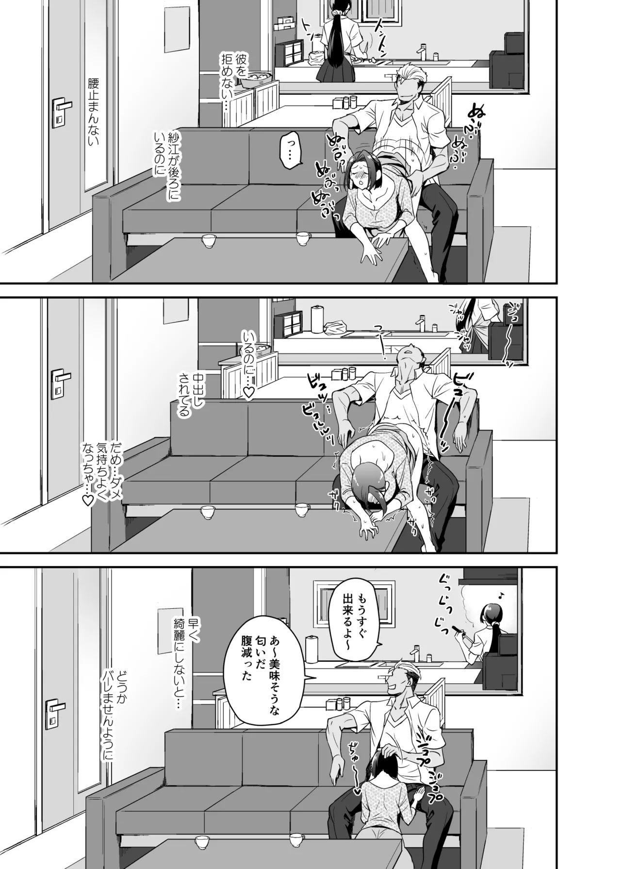 [Kitsune (Tachikawa Negoro)] Musume no Kareshi to Zubu Zubu image number 53