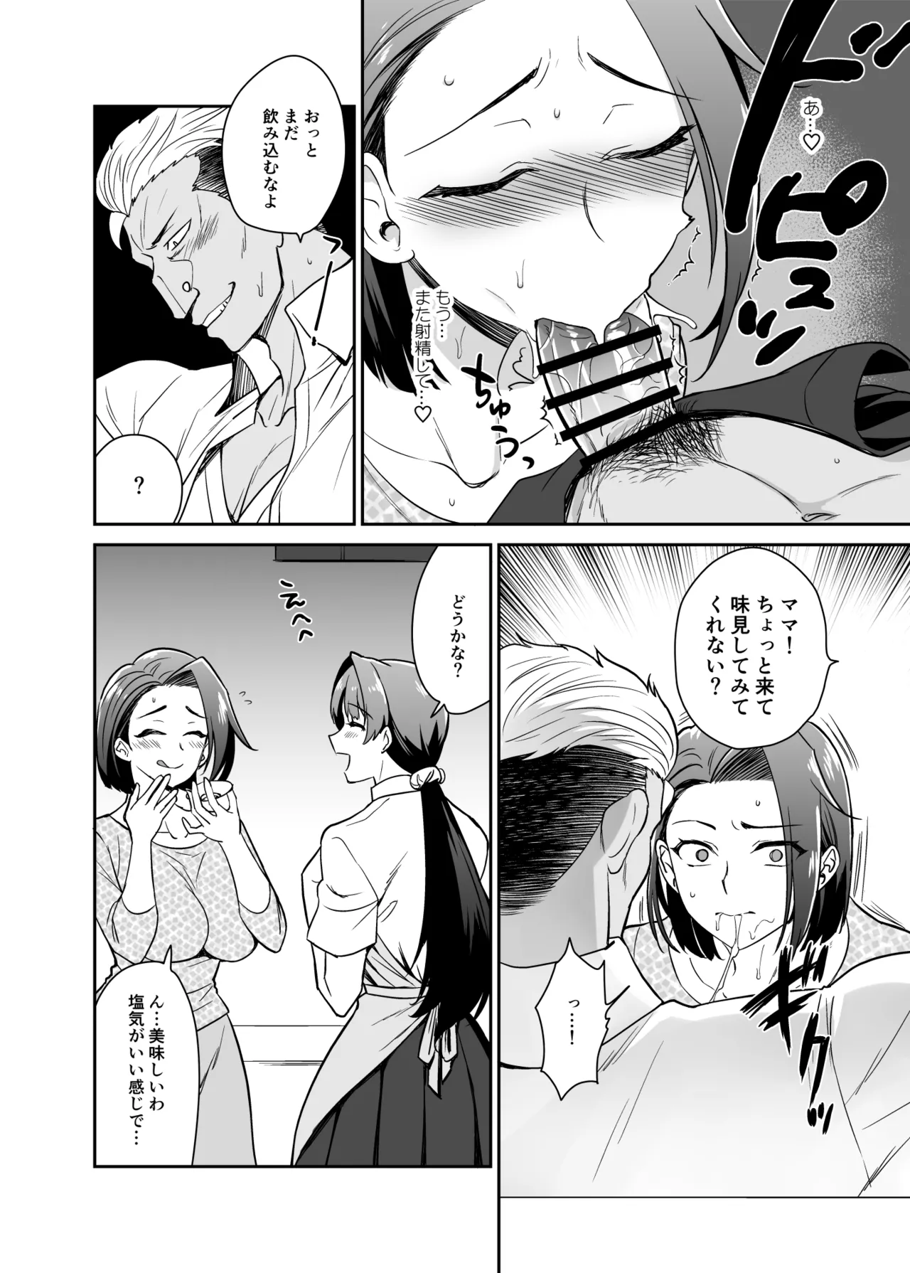 [Kitsune (Tachikawa Negoro)] Musume no Kareshi to Zubu Zubu image number 54