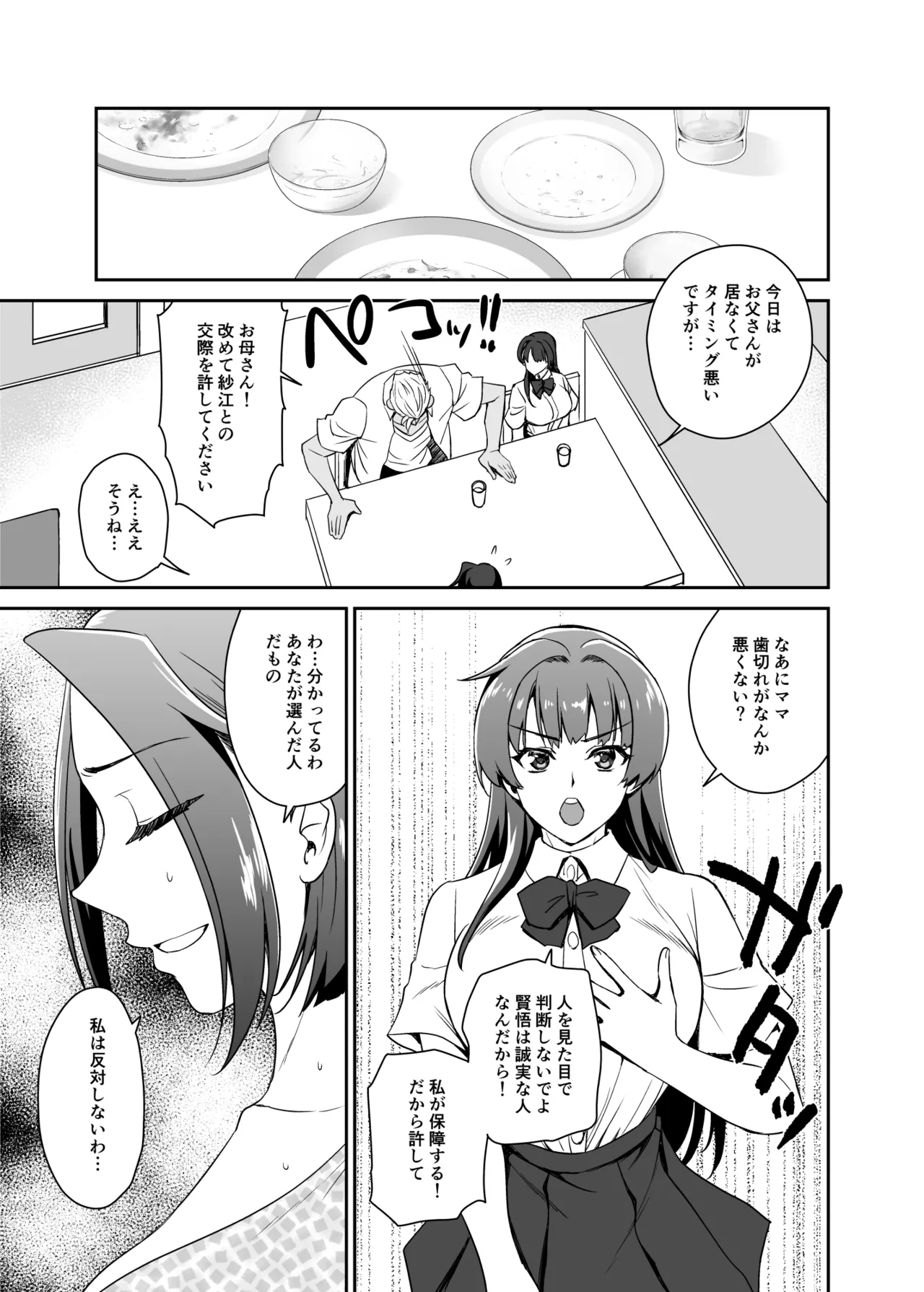 [Kitsune (Tachikawa Negoro)] Musume no Kareshi to Zubu Zubu image number 55