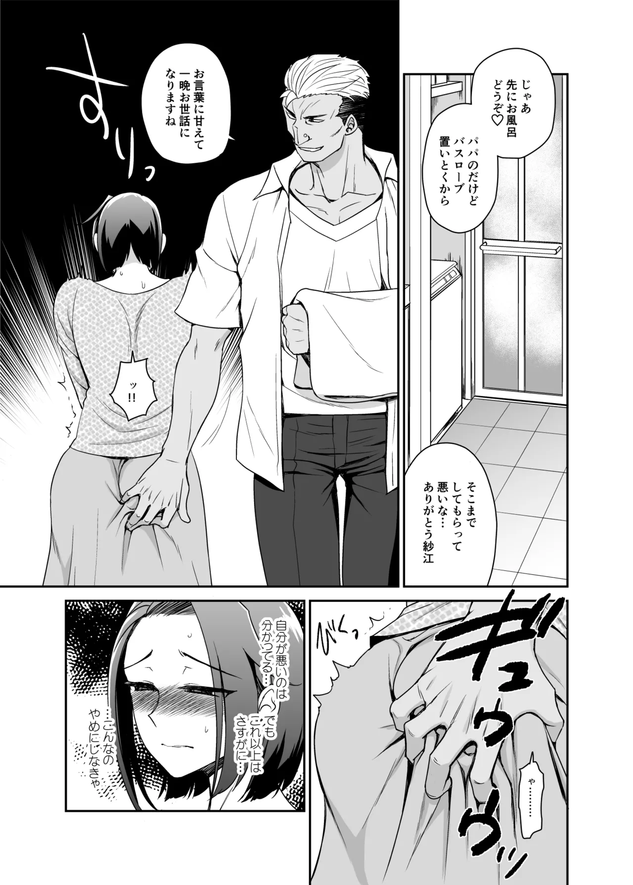 [Kitsune (Tachikawa Negoro)] Musume no Kareshi to Zubu Zubu image number 57