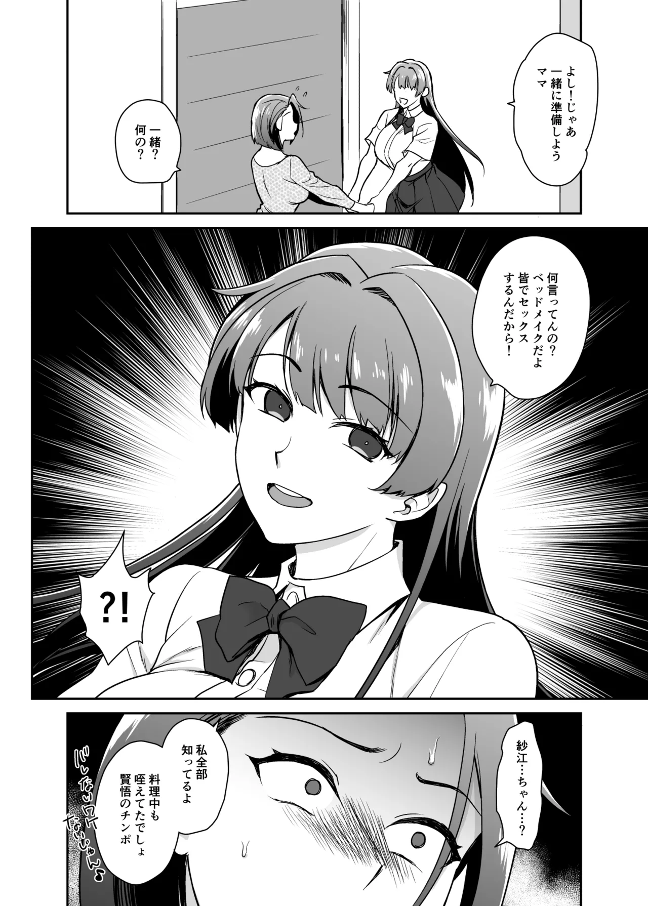 [Kitsune (Tachikawa Negoro)] Musume no Kareshi to Zubu Zubu image number 58