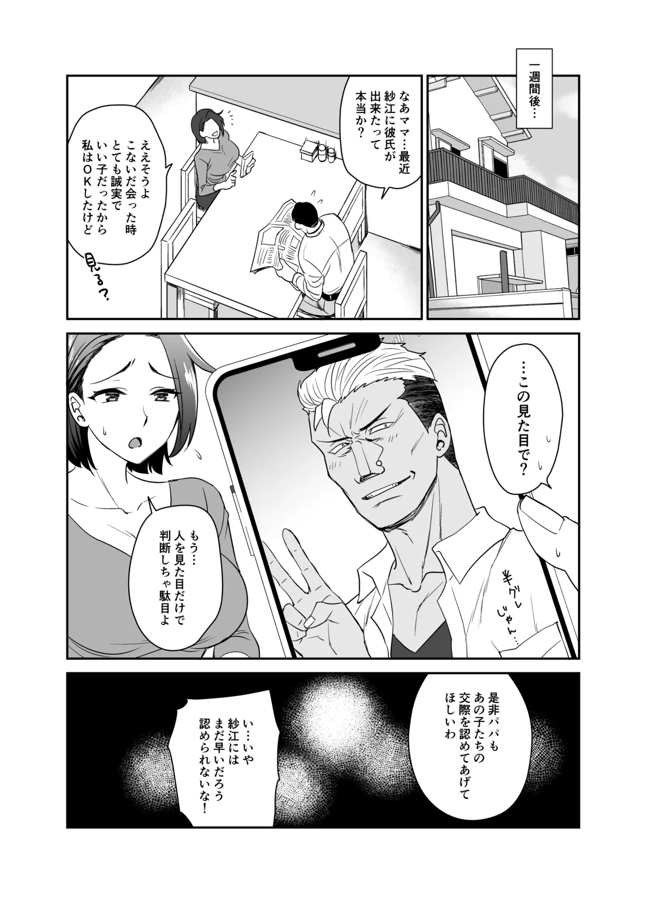 [Kitsune (Tachikawa Negoro)] Musume no Kareshi to Zubu Zubu image number 82