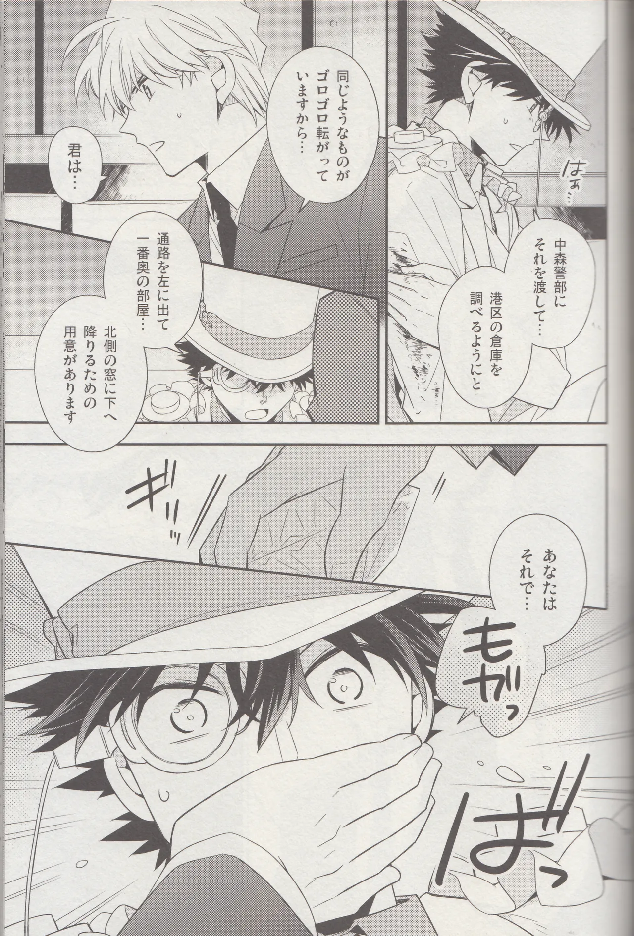 (Super Secret Underworld 2024) [Yakura Yukiya (Yuke Yuke★Ryuseigo)] Kyū to Ichi (Detective Conan) imagen número 40