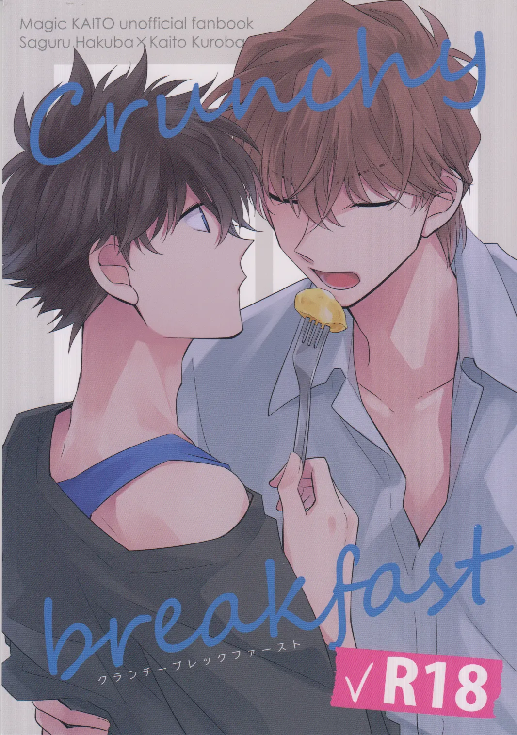 (Secret Underworld 36) [Yukeyuke Ryuseigo (Yogura Yukiya)] Crunchy breakfast (Detective Conan) изображение № 1